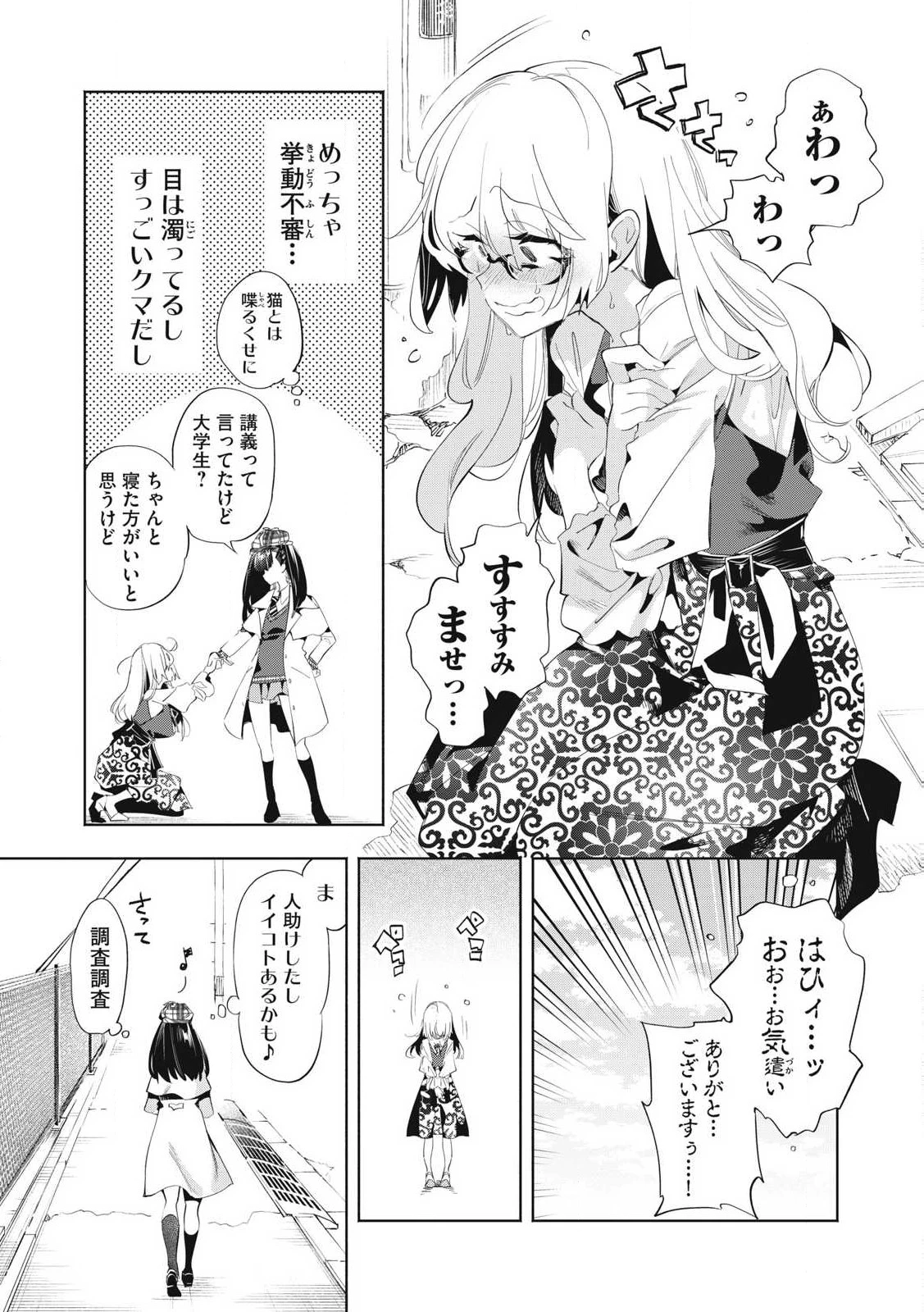 キミイロ×ライバー ～今夜もベルに教えてください～ 第27話 - 13