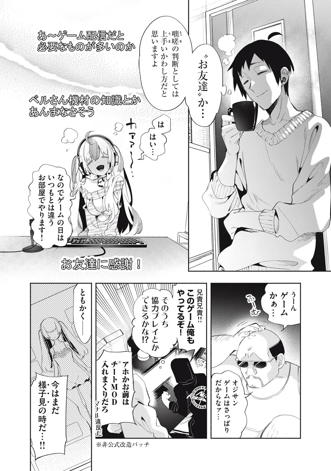 キミイロ×ライバー ～今夜もベルに教えてください～ 第26話 - 2
