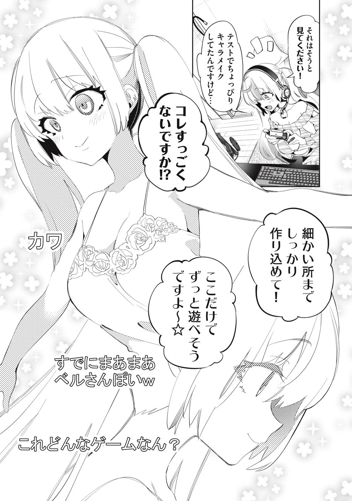 キミイロ×ライバー ～今夜もベルに教えてください～ 第26話 - 3