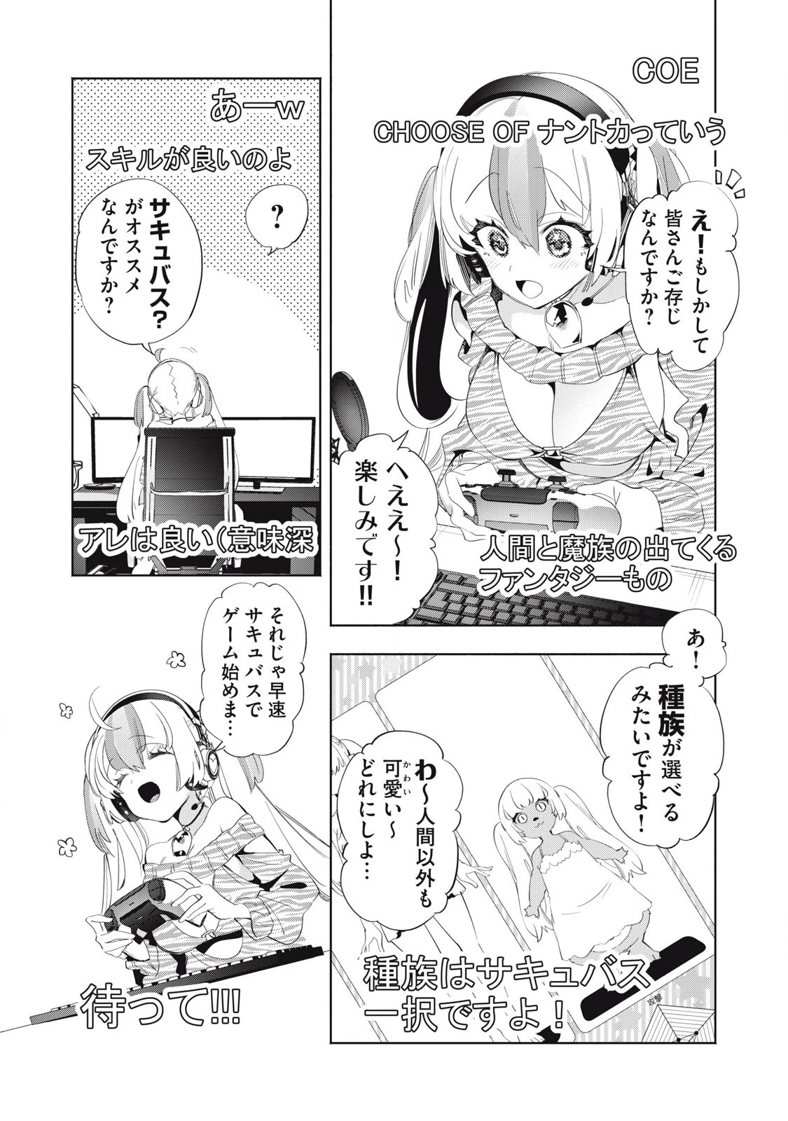 キミイロ×ライバー ～今夜もベルに教えてください～ 第26話 - 4