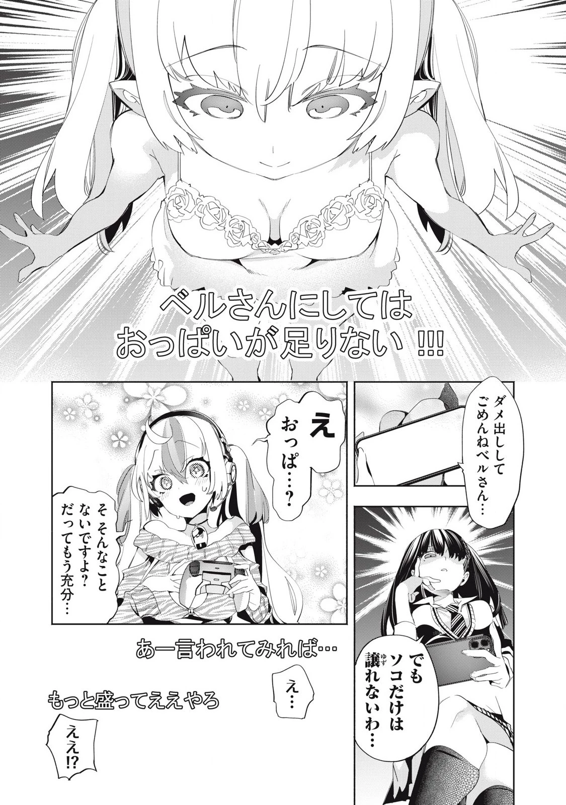 キミイロ×ライバー ～今夜もベルに教えてください～ 第26話 - 5