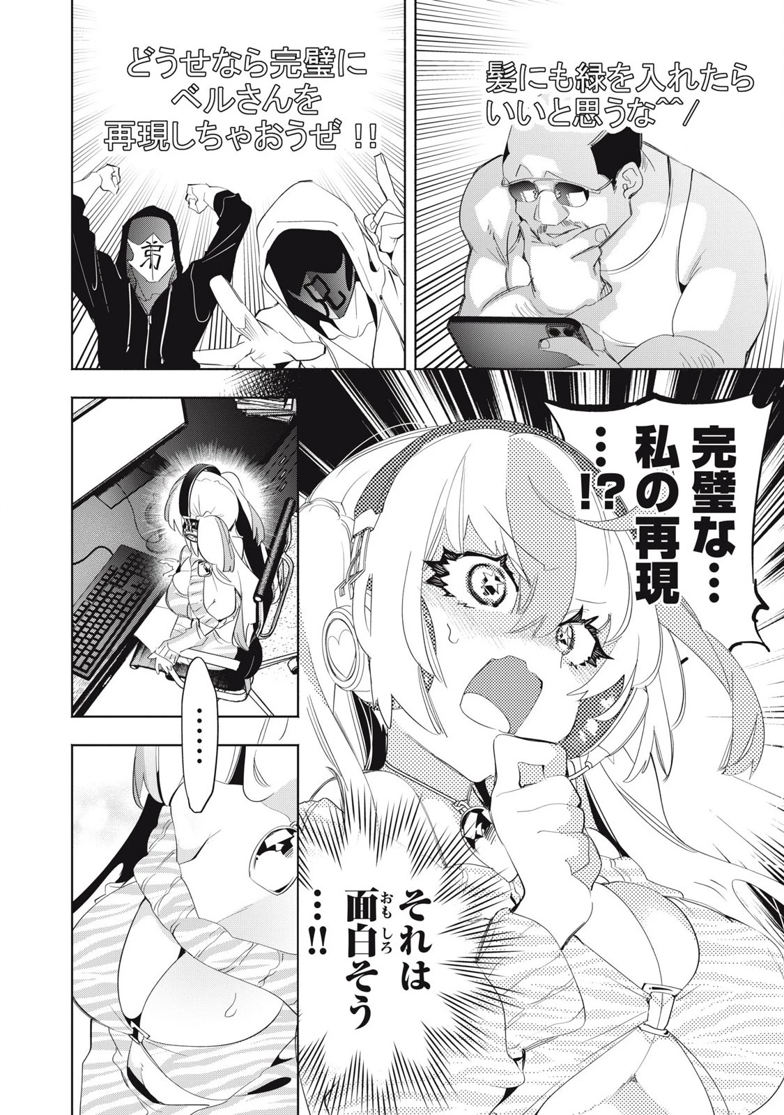 キミイロ×ライバー ～今夜もベルに教えてください～ 第26話 - 6
