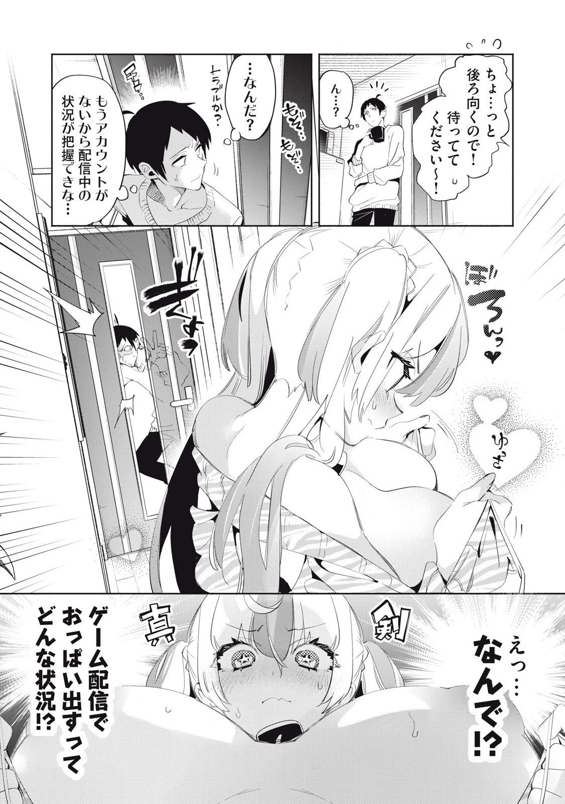 キミイロ×ライバー ～今夜もベルに教えてください～ 第26話 - 7