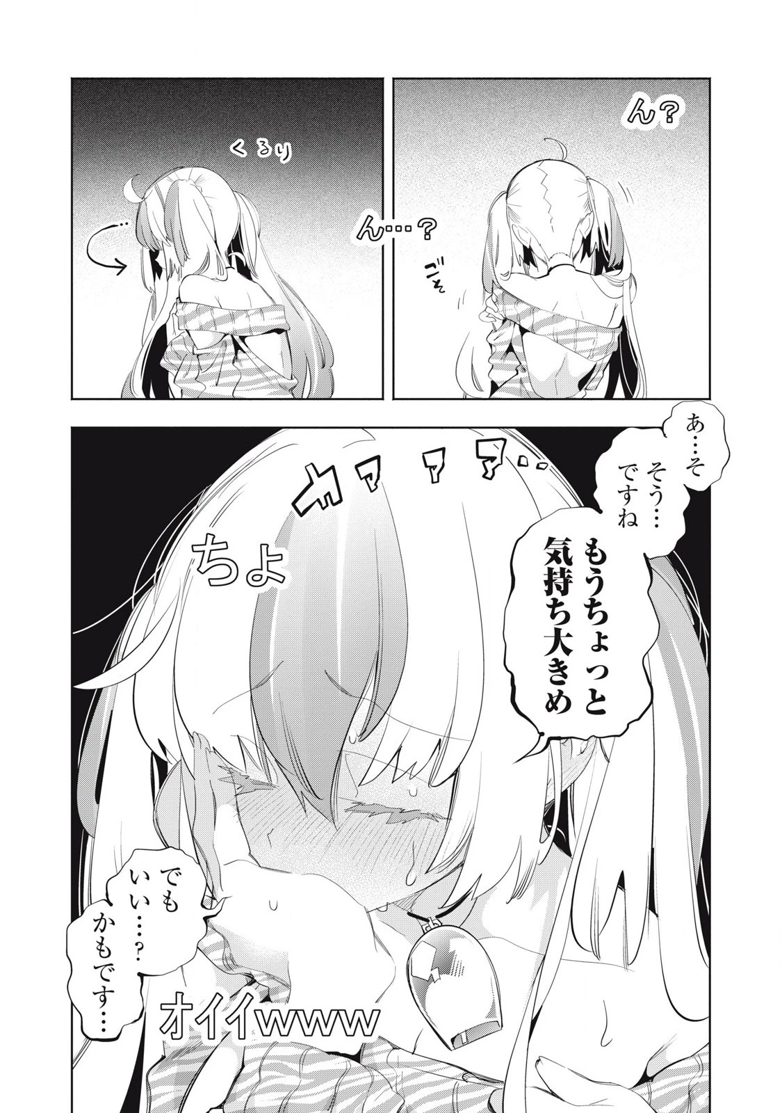 キミイロ×ライバー ～今夜もベルに教えてください～ 第26話 - 8