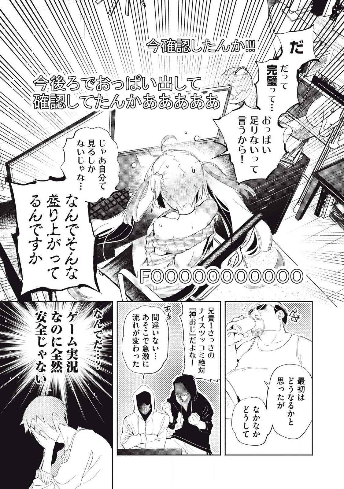 キミイロ×ライバー ～今夜もベルに教えてください～ 第26話 - 9