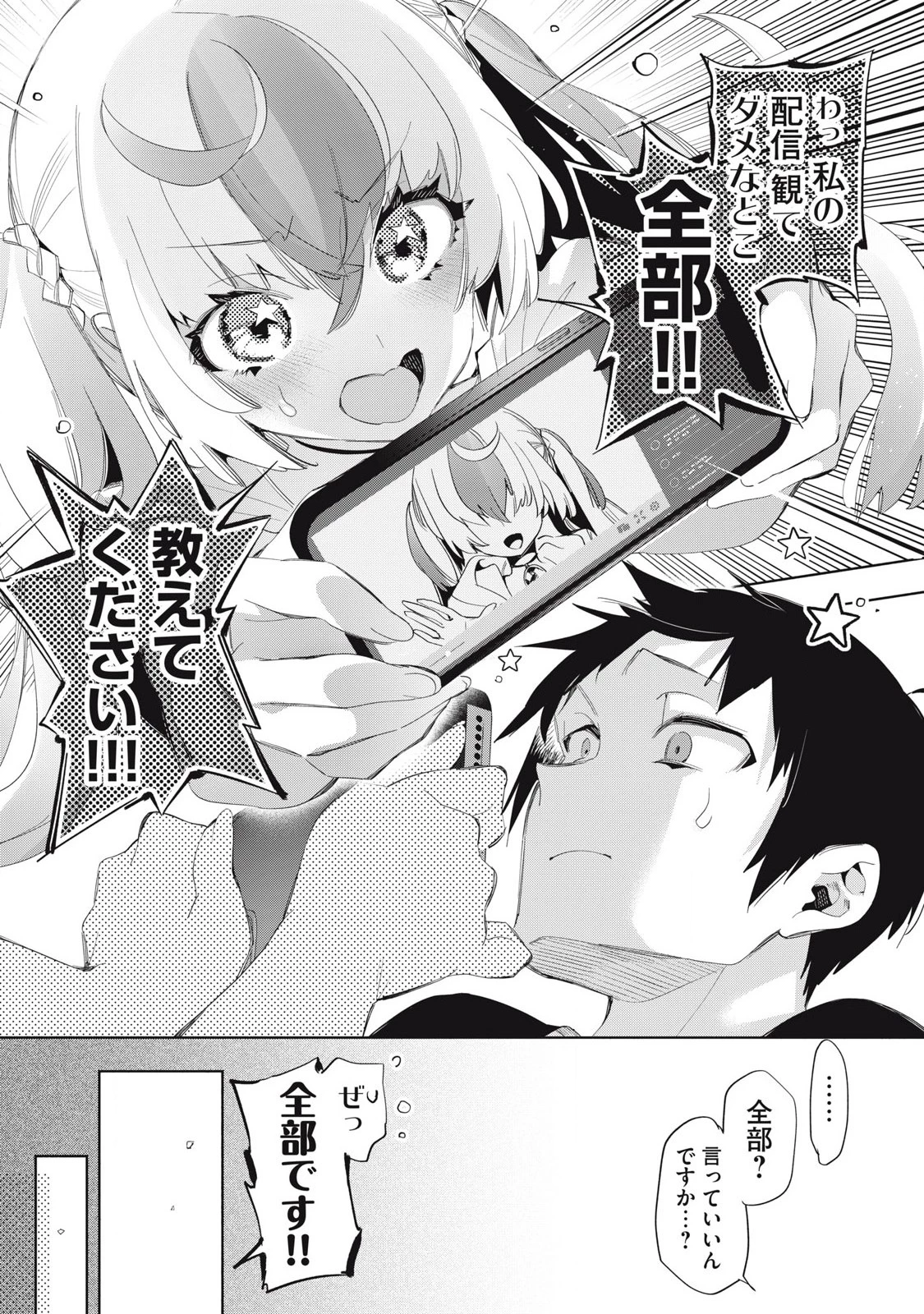キミイロ×ライバー ～今夜もベルに教えてください～ 第25話 - 7