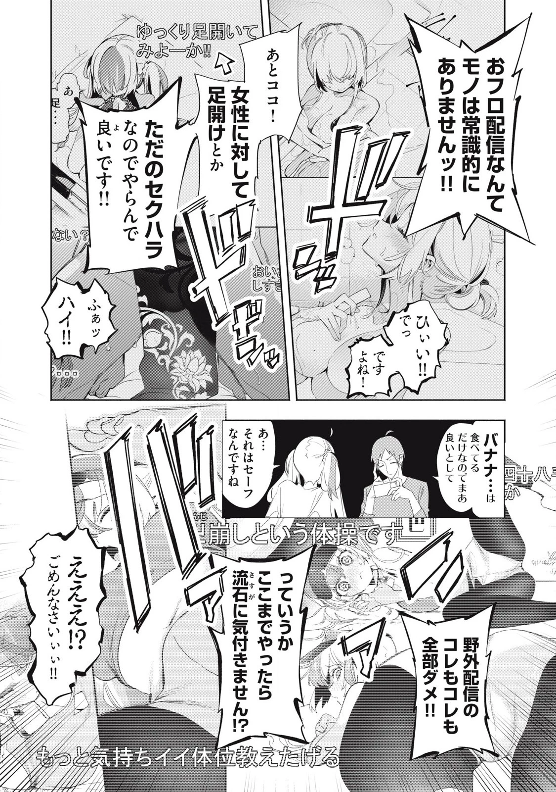 キミイロ×ライバー ～今夜もベルに教えてください～ 第25話 - 8