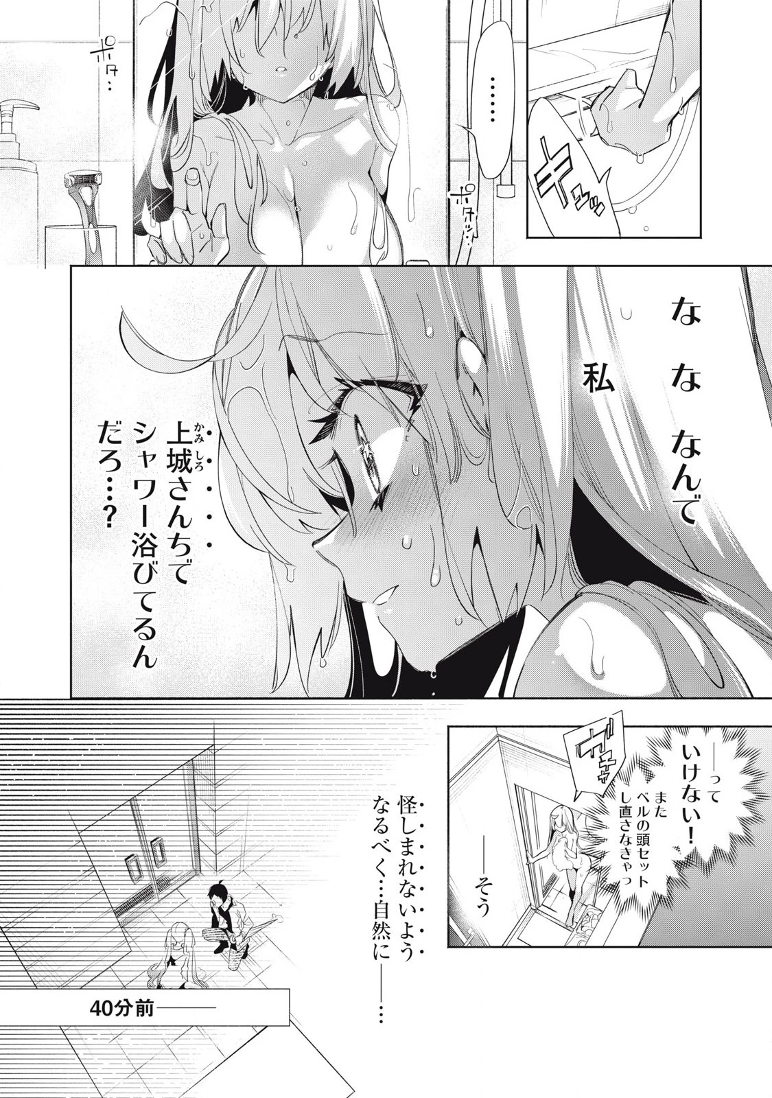 キミイロ×ライバー ～今夜もベルに教えてください～ 第24話 - 2