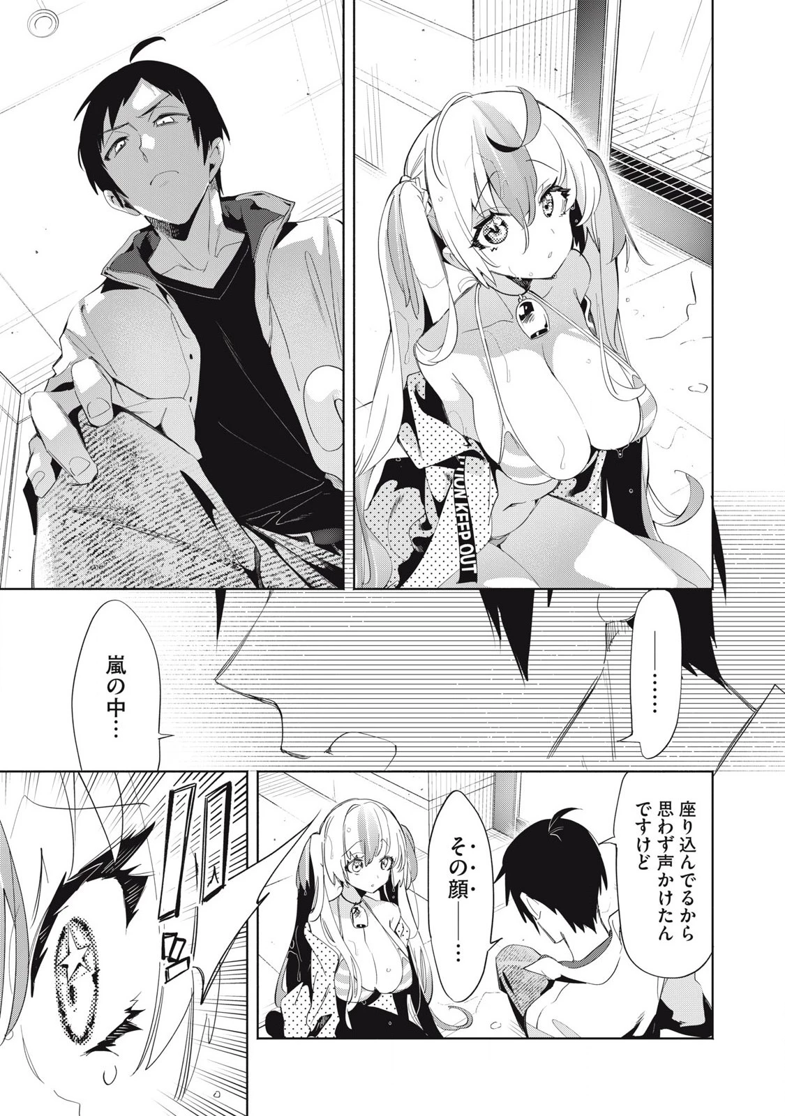 キミイロ×ライバー ～今夜もベルに教えてください～ 第24話 - 3