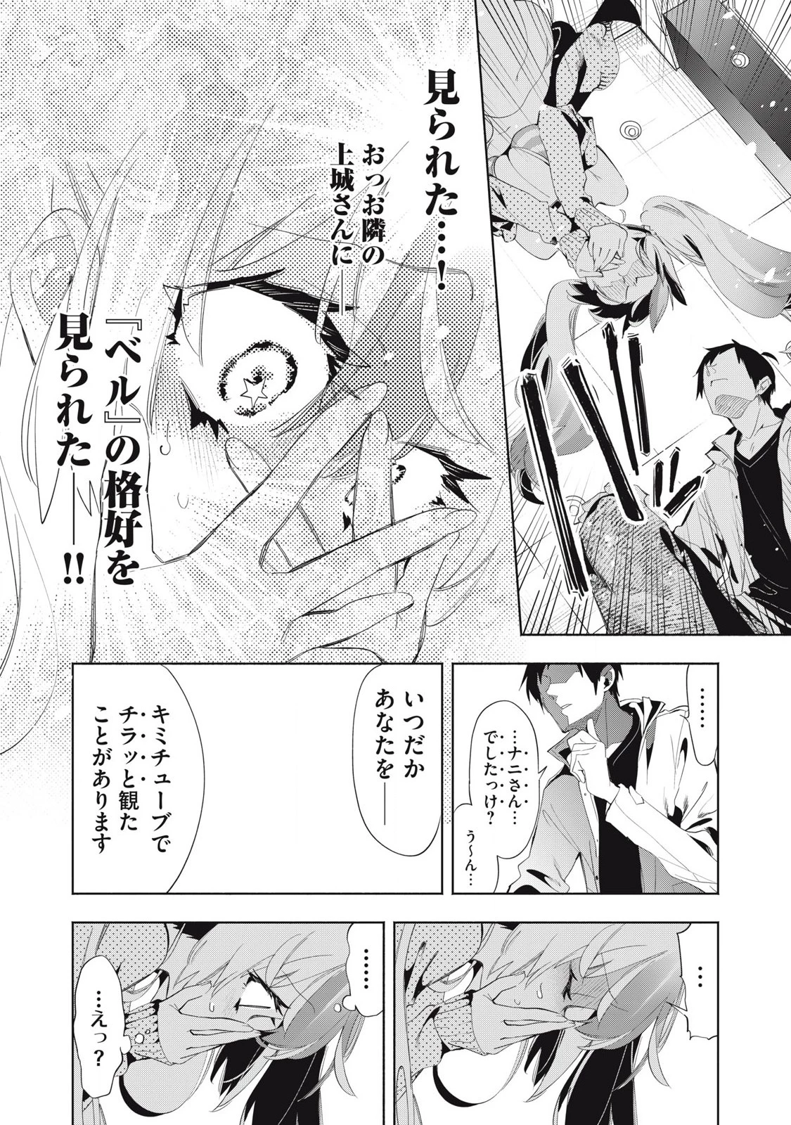 キミイロ×ライバー ～今夜もベルに教えてください～ 第24話 - 4