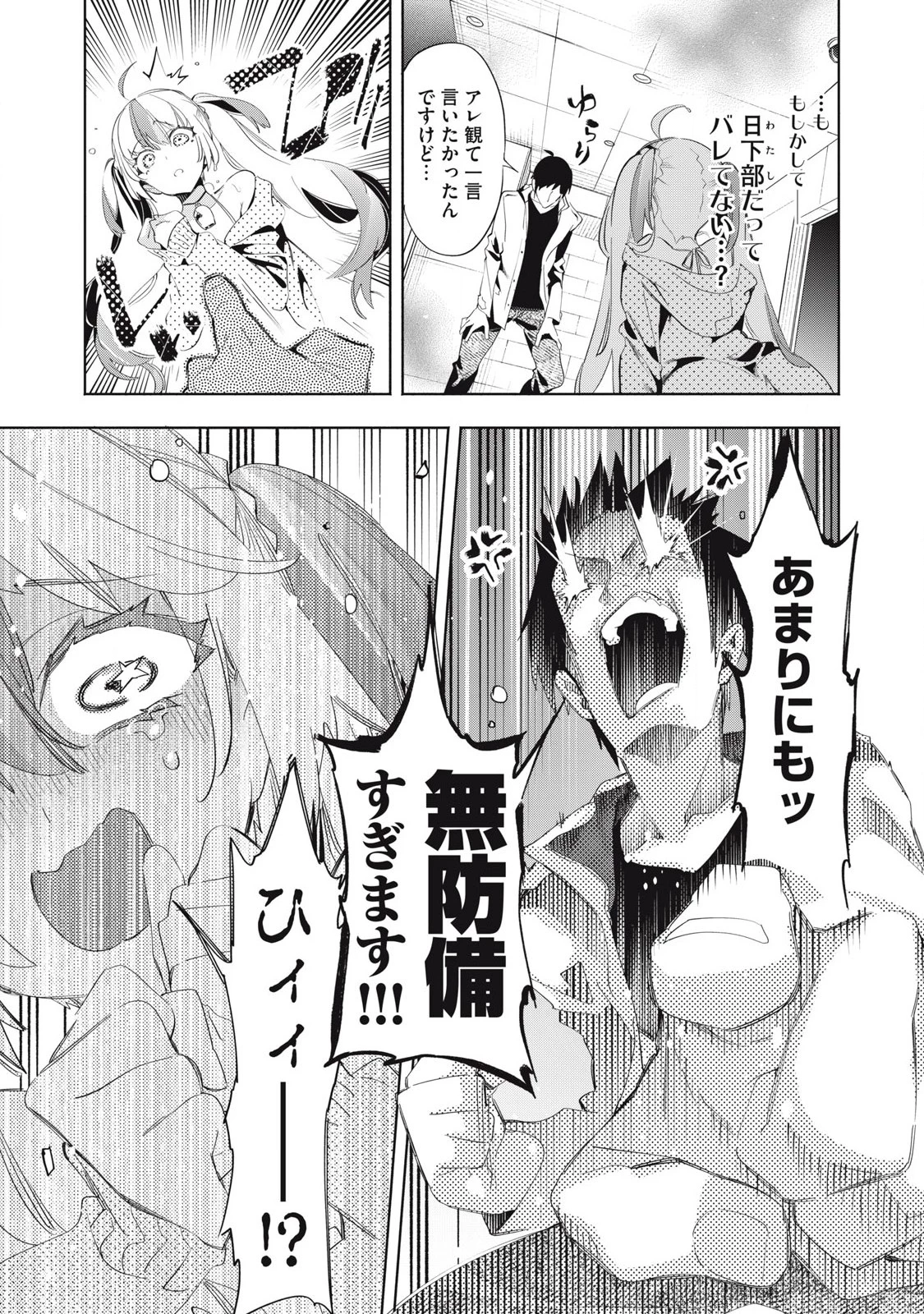 キミイロ×ライバー ～今夜もベルに教えてください～ 第24話 - 5