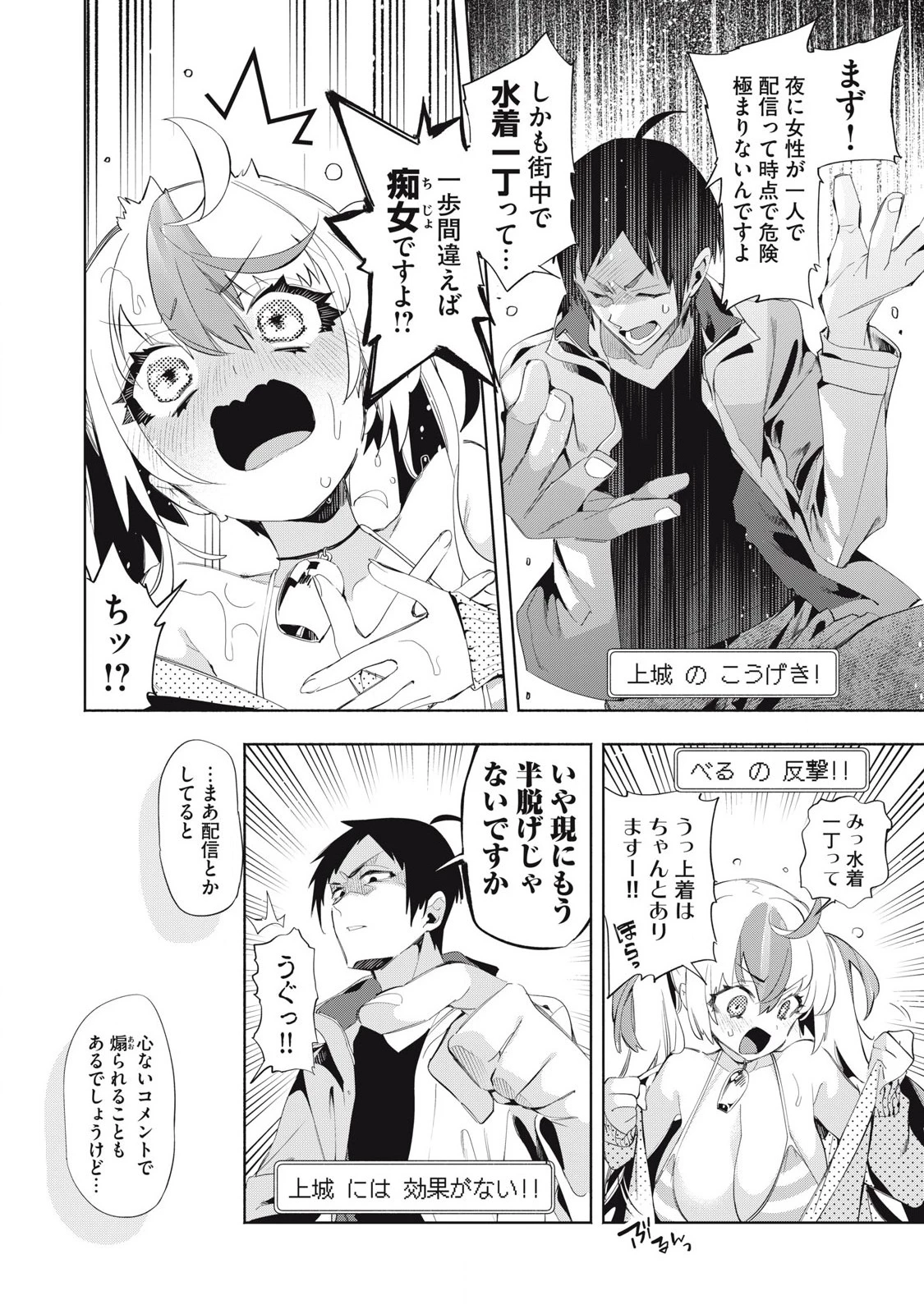 キミイロ×ライバー ～今夜もベルに教えてください～ 第24話 - 6