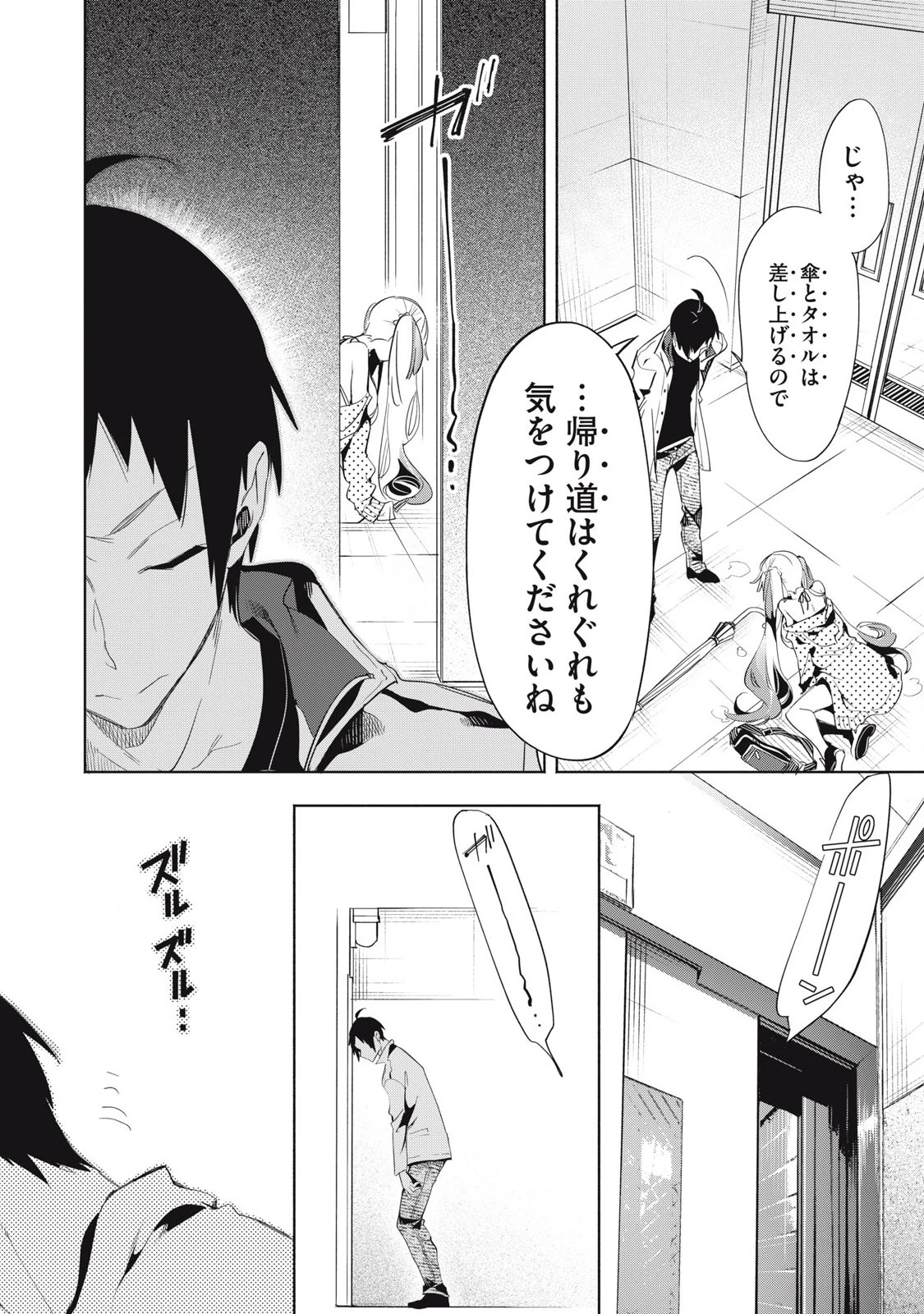 キミイロ×ライバー ～今夜もベルに教えてください～ 第24話 - 8