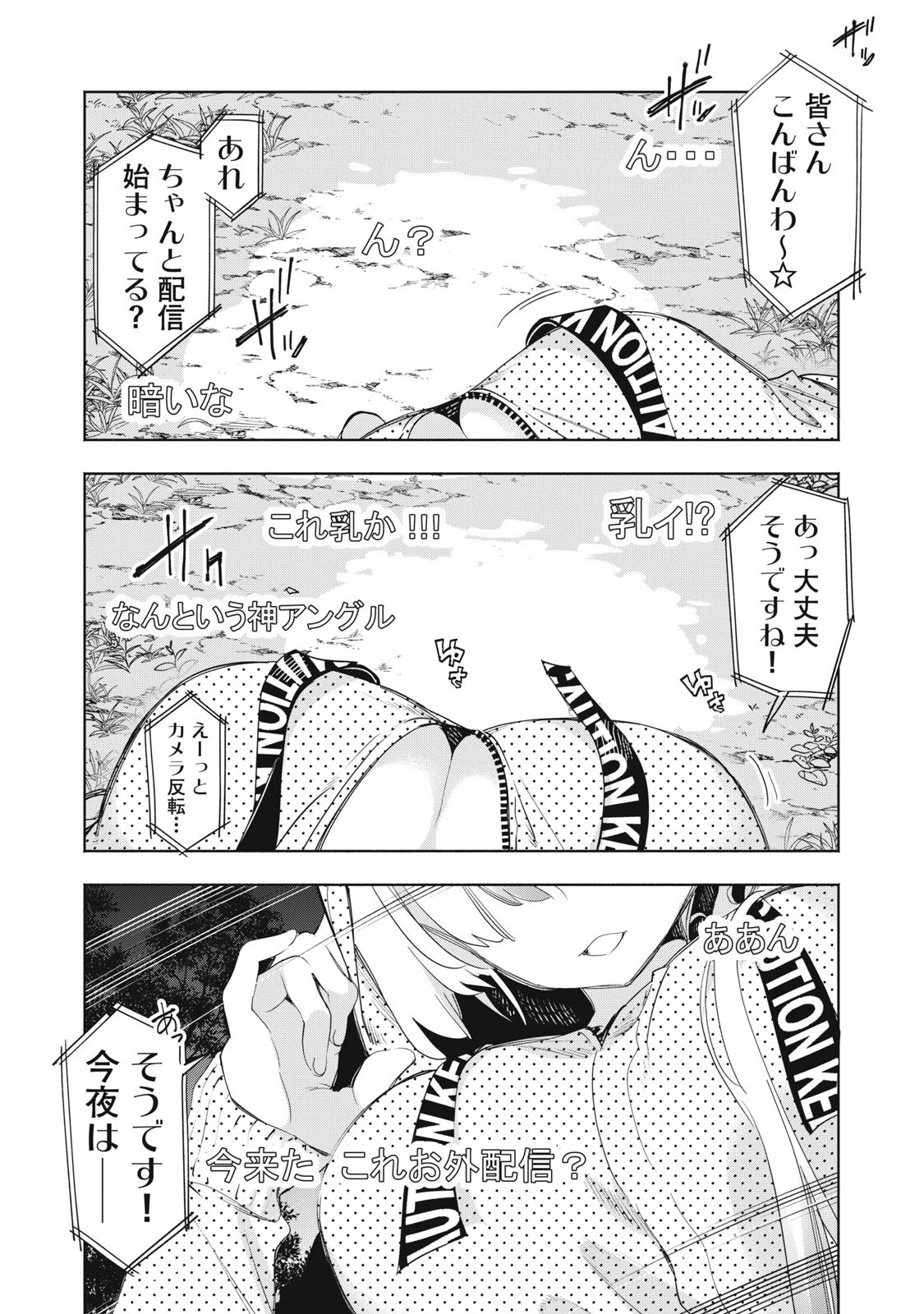 キミイロ×ライバー ～今夜もベルに教えてください～ 第23話 - 1
