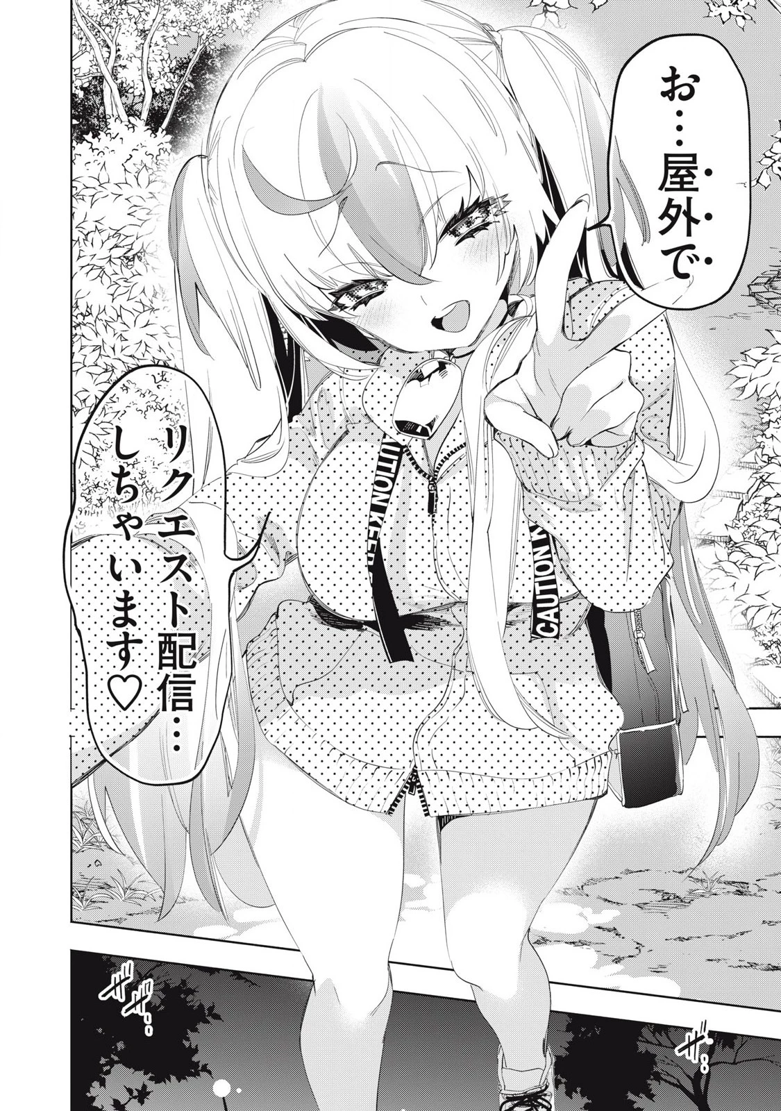 キミイロ×ライバー ～今夜もベルに教えてください～ 第23話 - 2