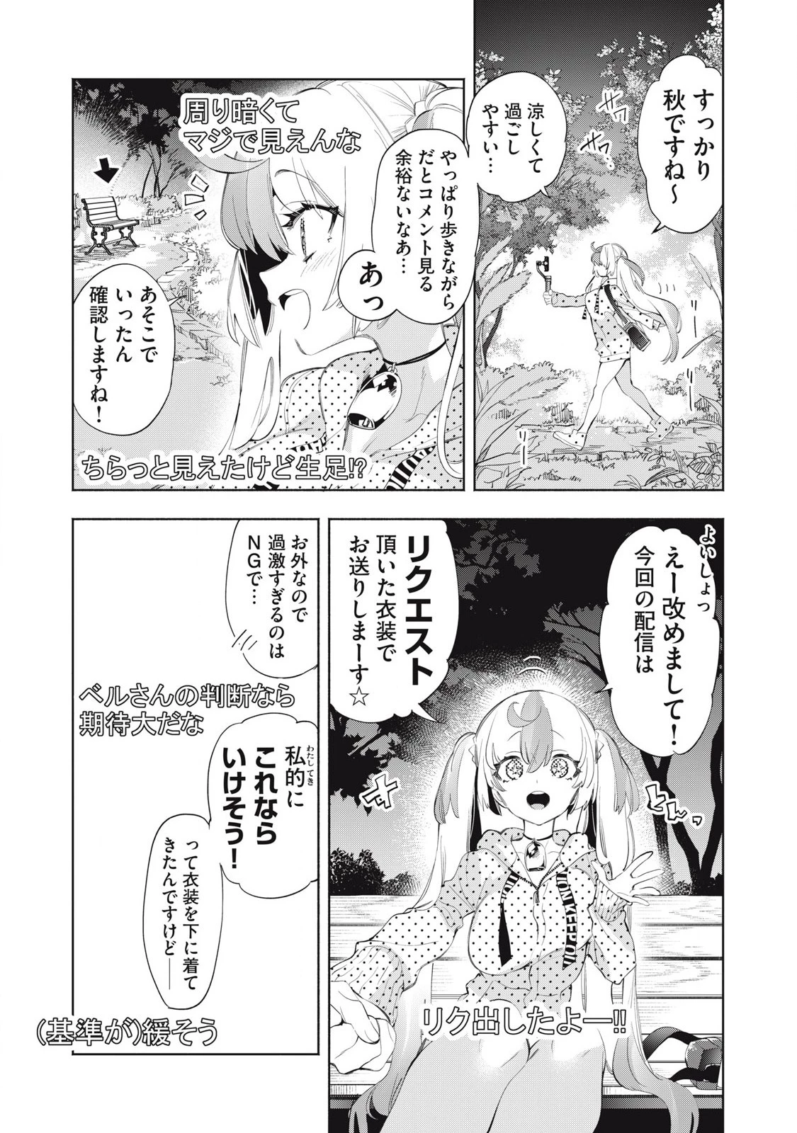 キミイロ×ライバー ～今夜もベルに教えてください～ 第23話 - 3
