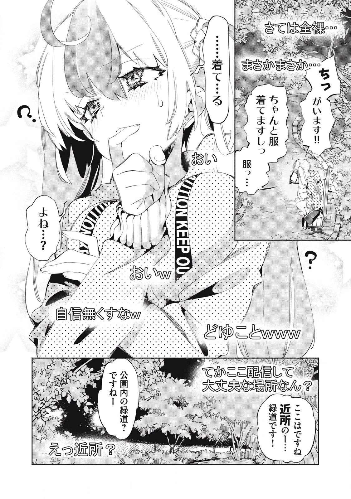 キミイロ×ライバー ～今夜もベルに教えてください～ 第23話 - 4