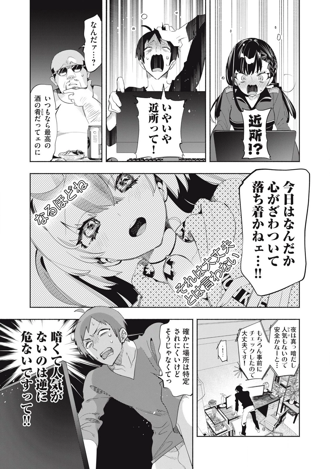 キミイロ×ライバー ～今夜もベルに教えてください～ 第23話 - 5