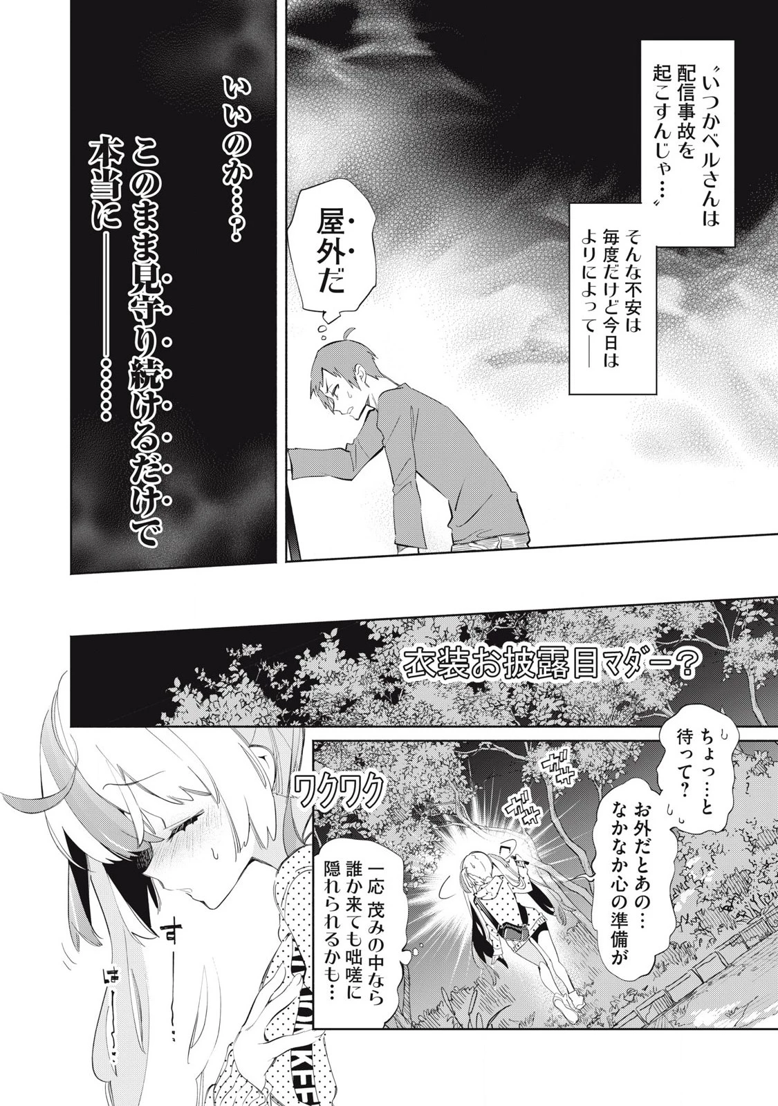 キミイロ×ライバー ～今夜もベルに教えてください～ 第23話 - 6