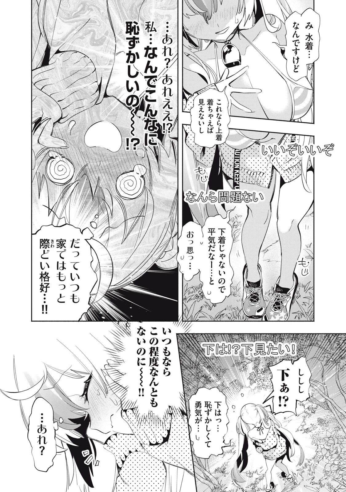 キミイロ×ライバー ～今夜もベルに教えてください～ 第23話 - 8