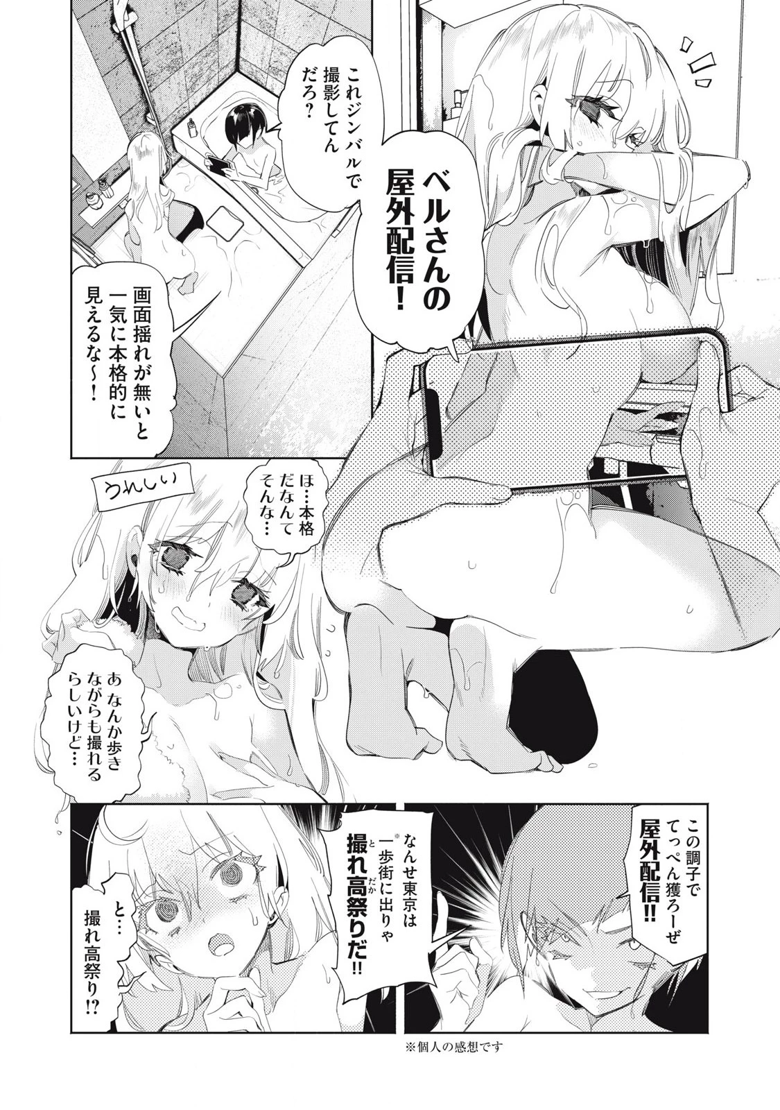 キミイロ×ライバー ～今夜もベルに教えてください～ 第22話 - 2