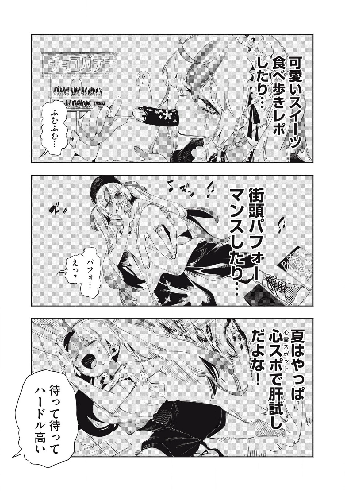 キミイロ×ライバー ～今夜もベルに教えてください～ 第22話 - 3