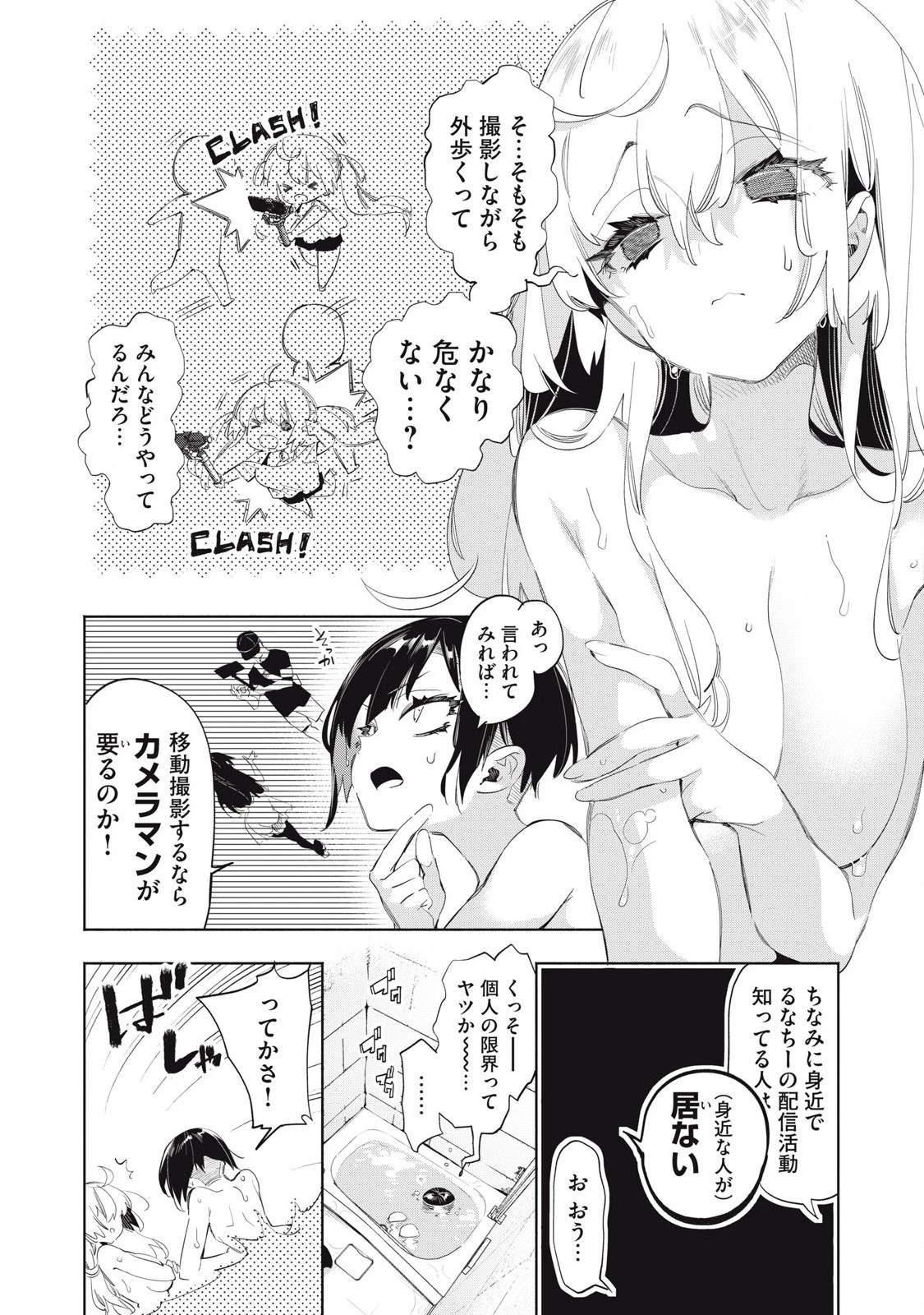 キミイロ×ライバー ～今夜もベルに教えてください～ 第22話 - 4