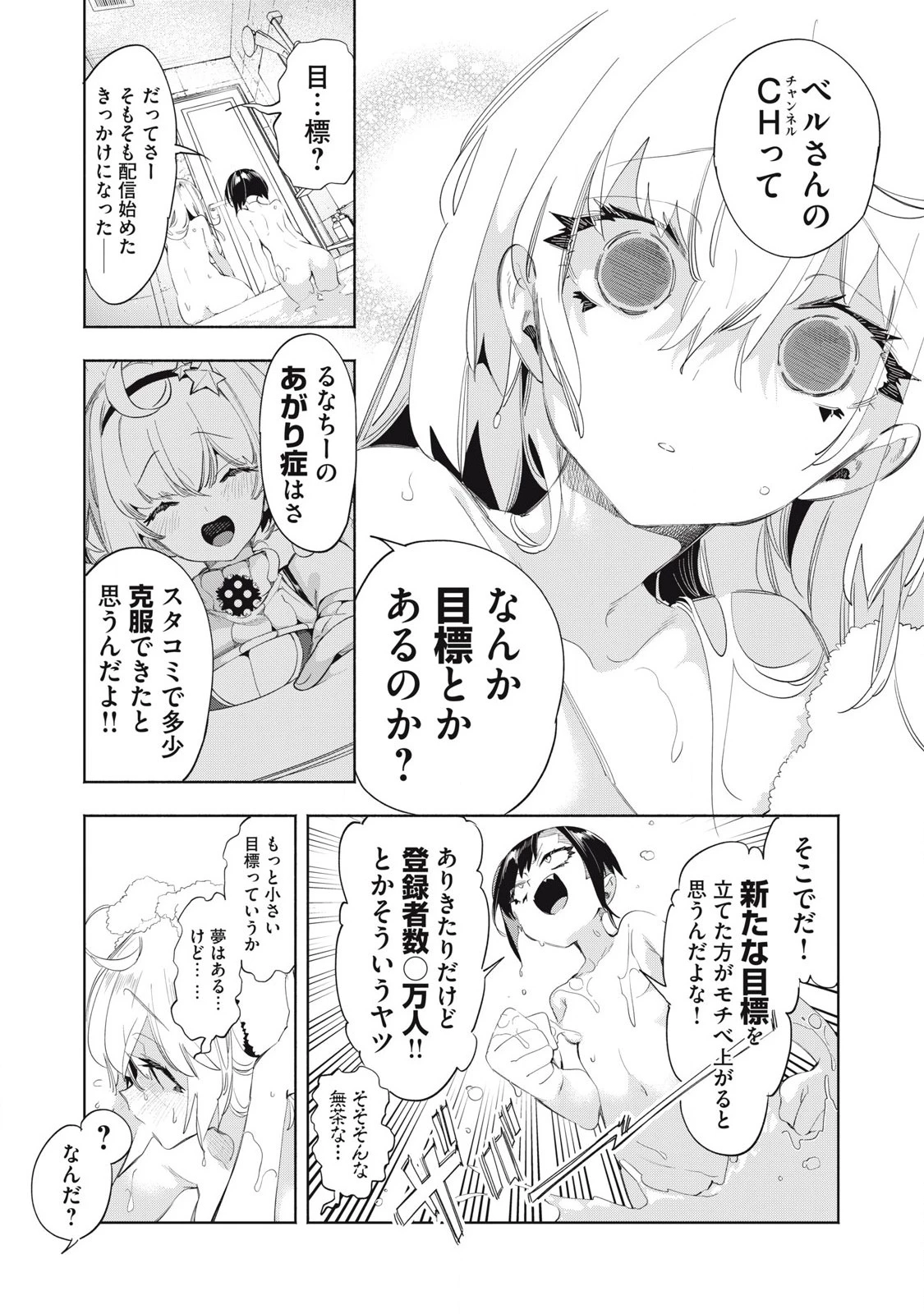 キミイロ×ライバー ～今夜もベルに教えてください～ 第22話 - 5