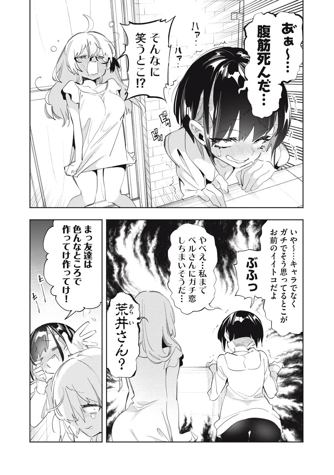 キミイロ×ライバー ～今夜もベルに教えてください～ 第22話 - 7