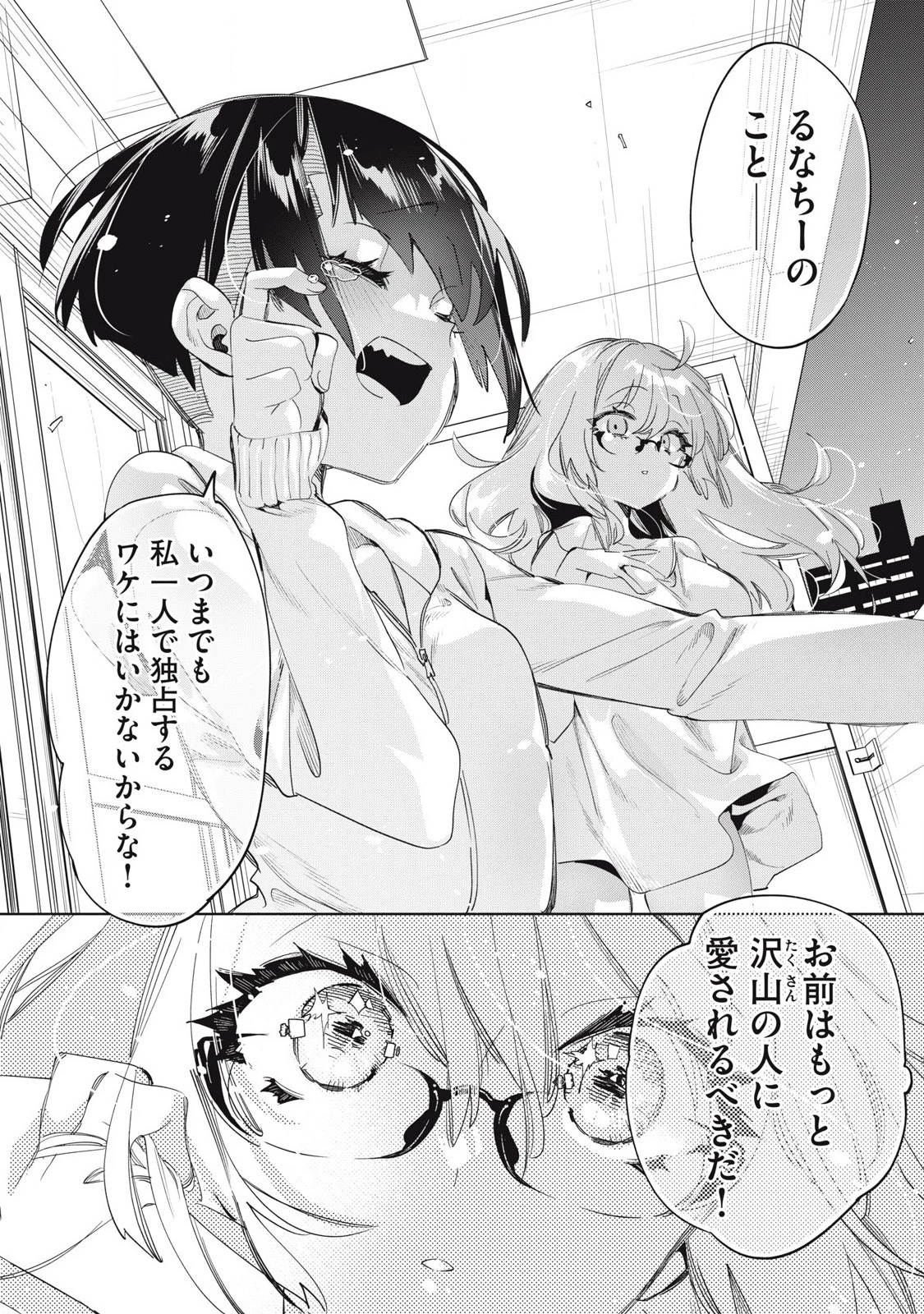 キミイロ×ライバー ～今夜もベルに教えてください～ 第22話 - 8