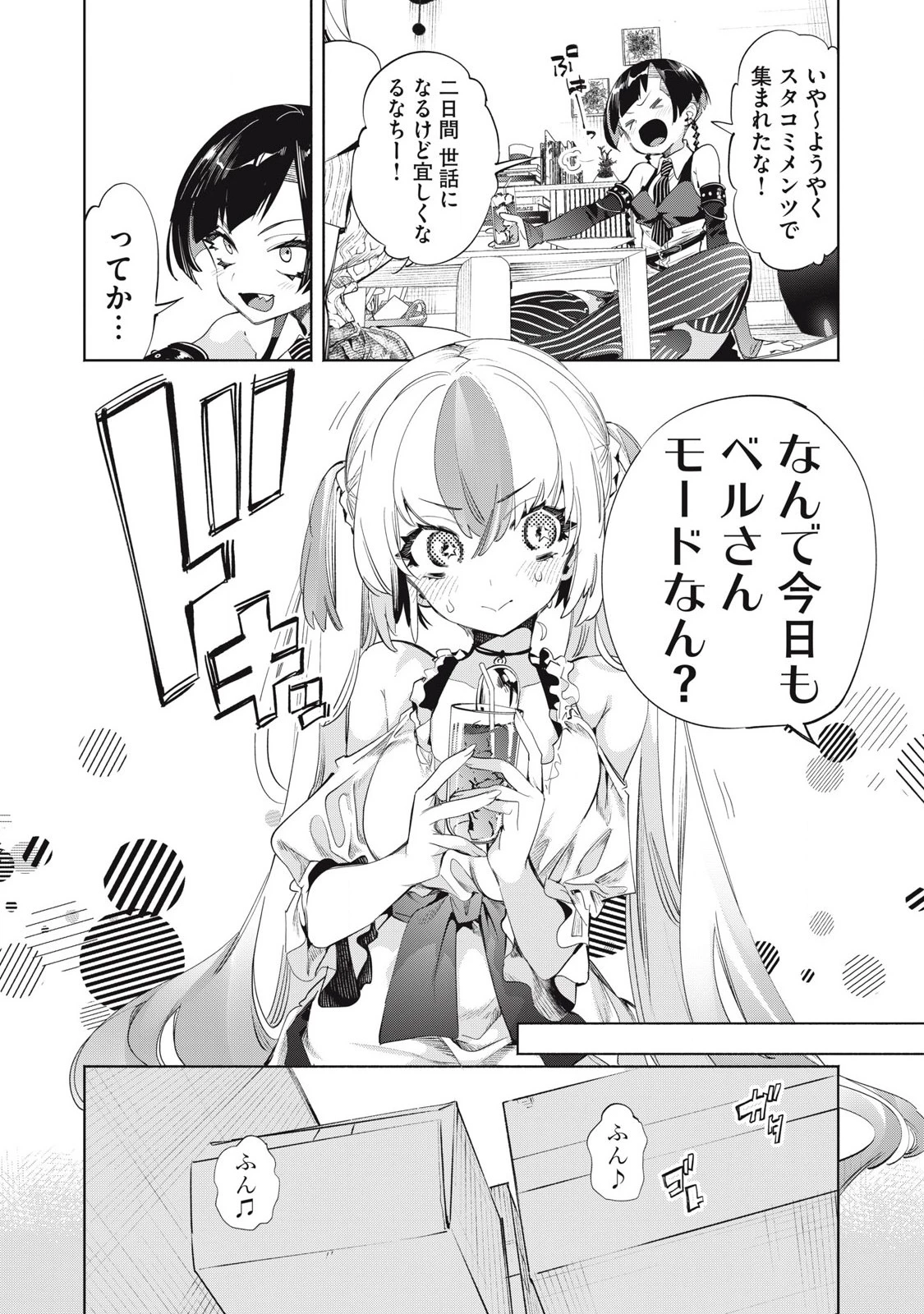 キミイロ×ライバー ～今夜もベルに教えてください～ 第21話 - 1