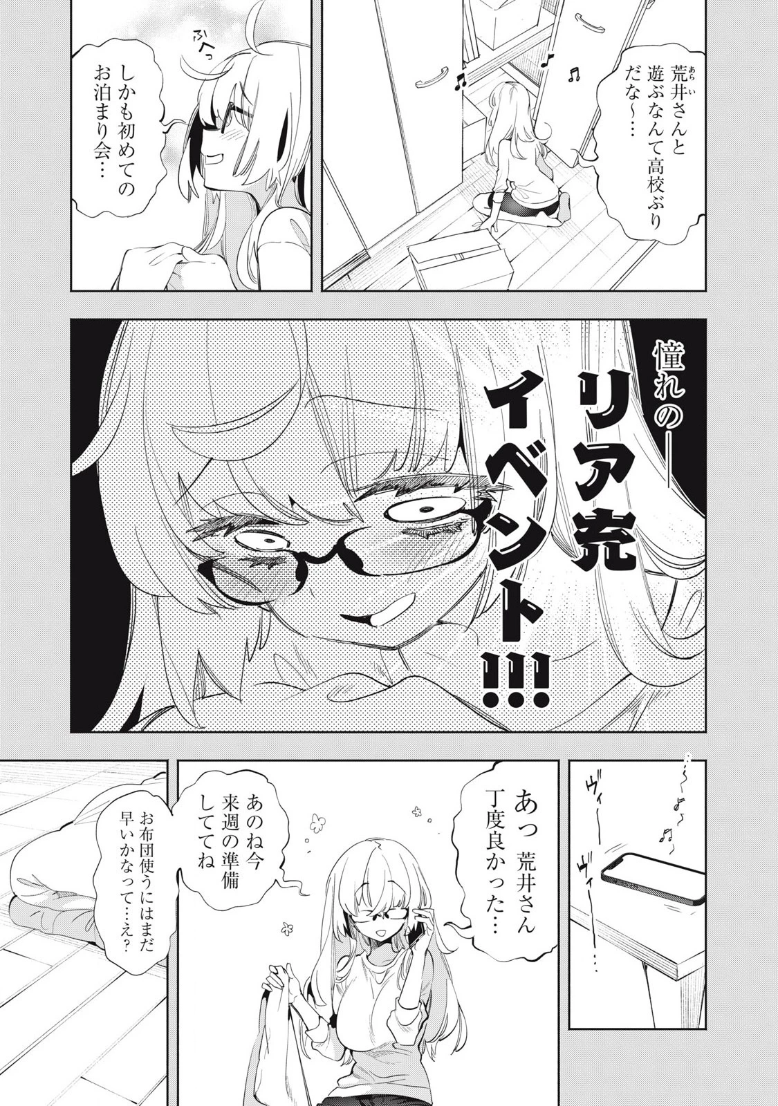 キミイロ×ライバー ～今夜もベルに教えてください～ 第21話 - 2
