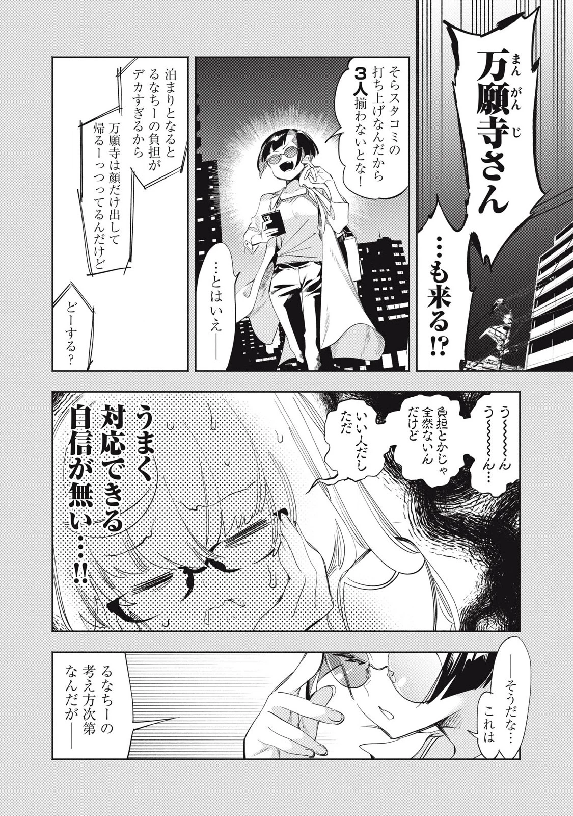 キミイロ×ライバー ～今夜もベルに教えてください～ 第21話 - 3