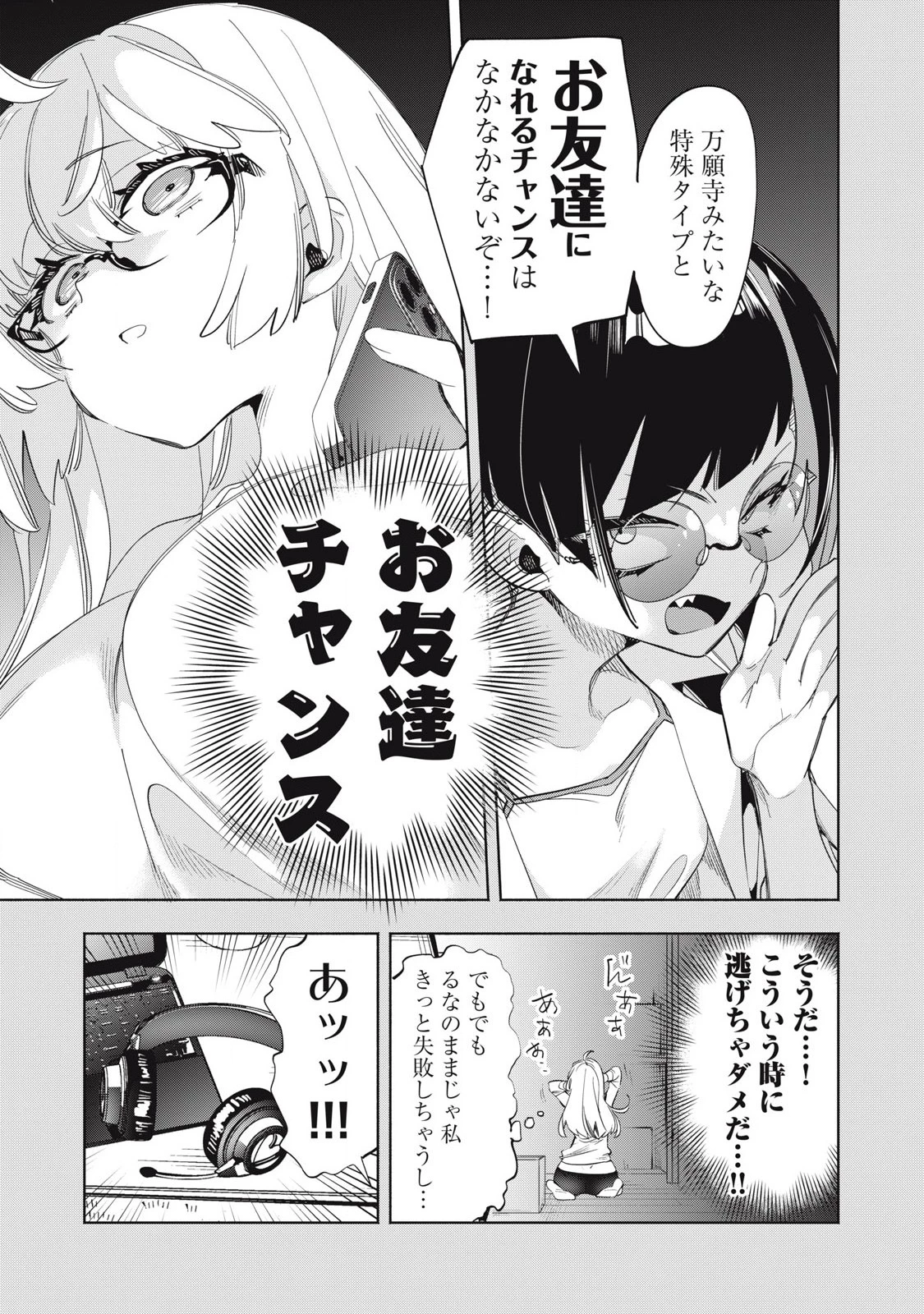 キミイロ×ライバー ～今夜もベルに教えてください～ 第21話 - 4