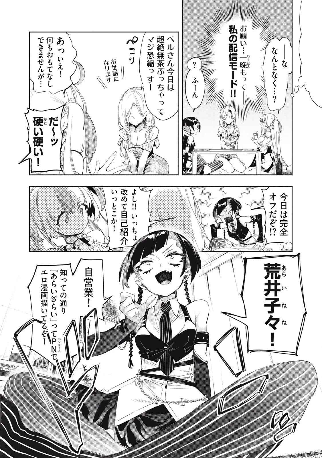 キミイロ×ライバー ～今夜もベルに教えてください～ 第21話 - 5