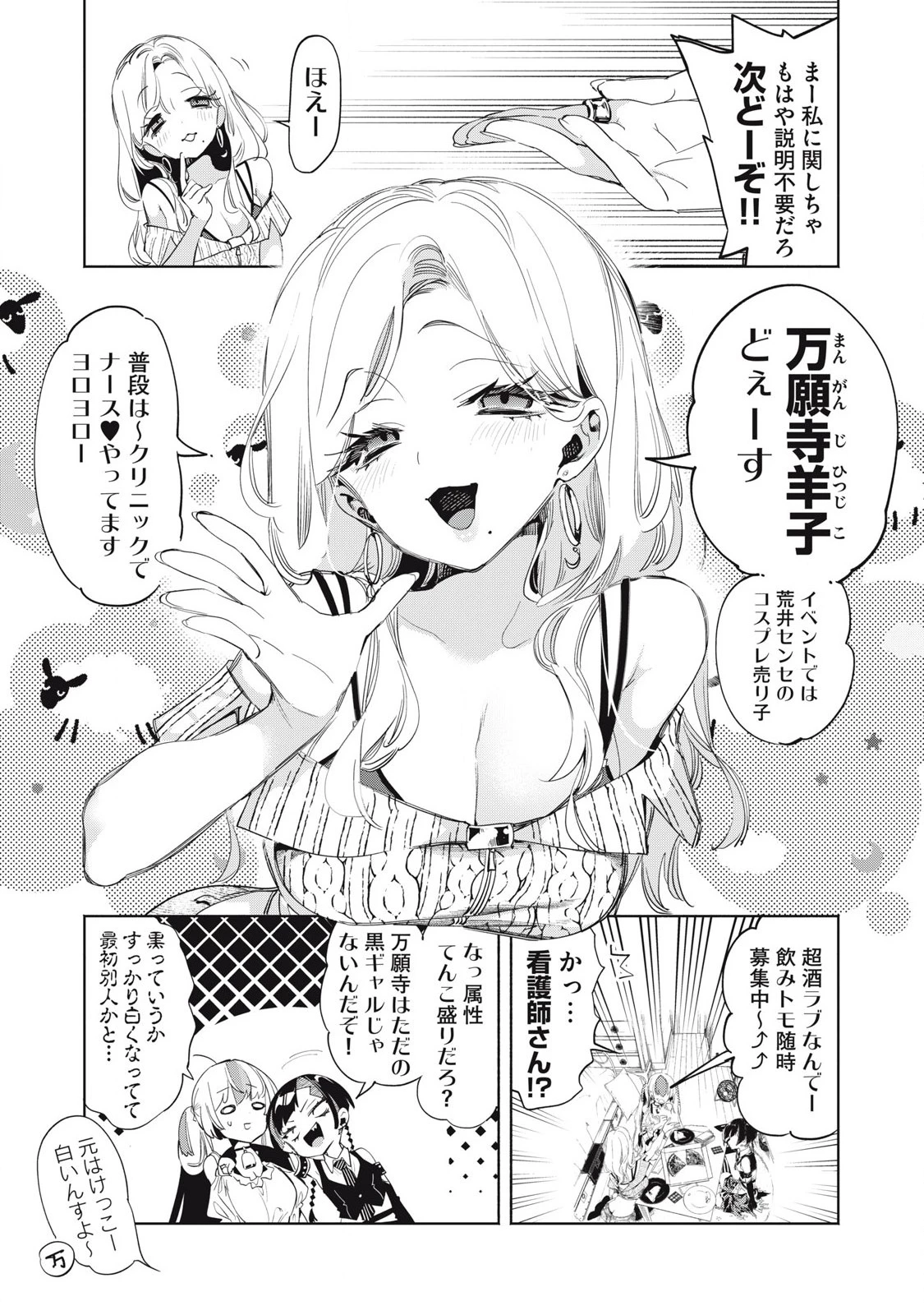 キミイロ×ライバー ～今夜もベルに教えてください～ 第21話 - 6