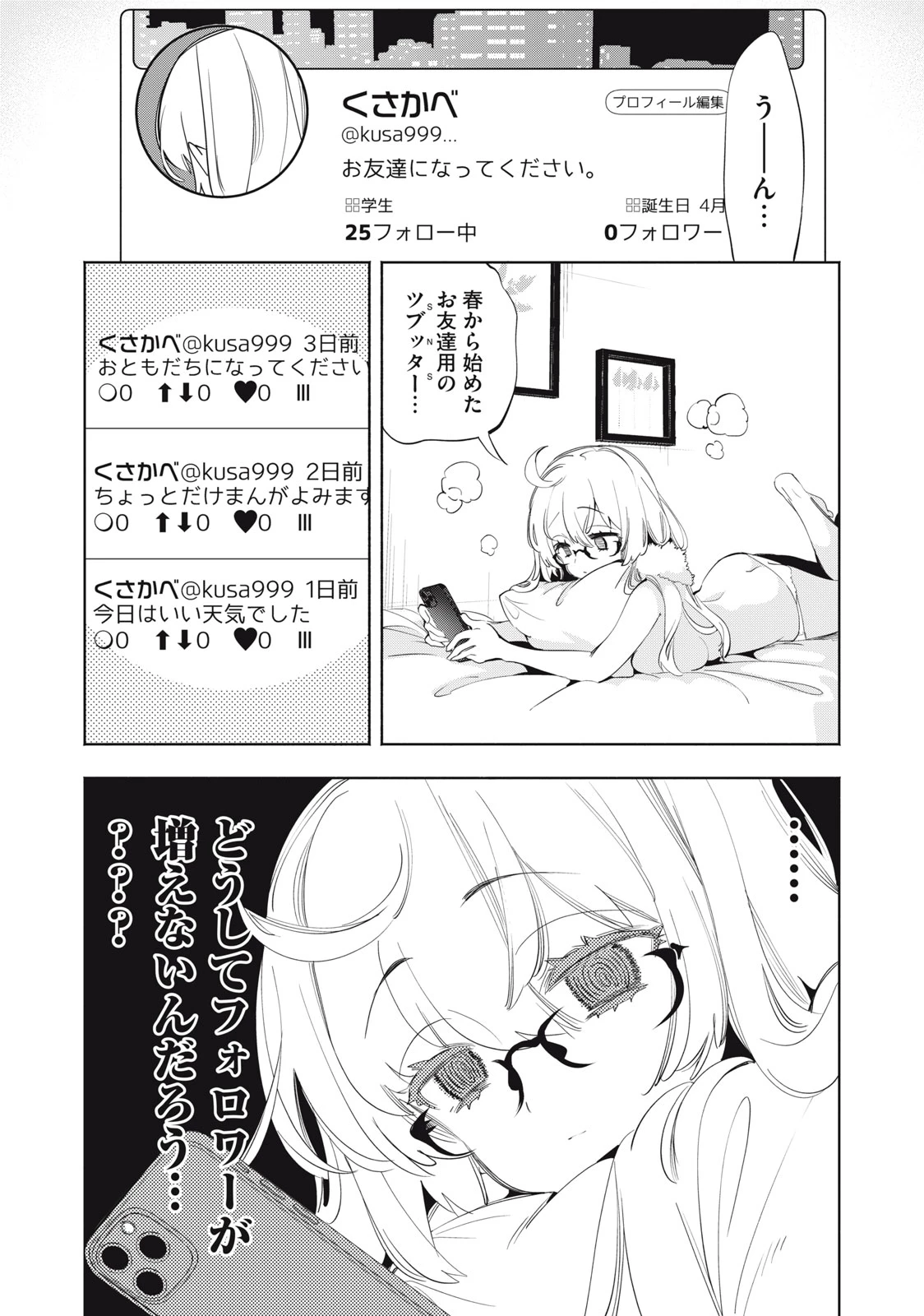 キミイロ×ライバー ～今夜もベルに教えてください～ 第20話 - 1