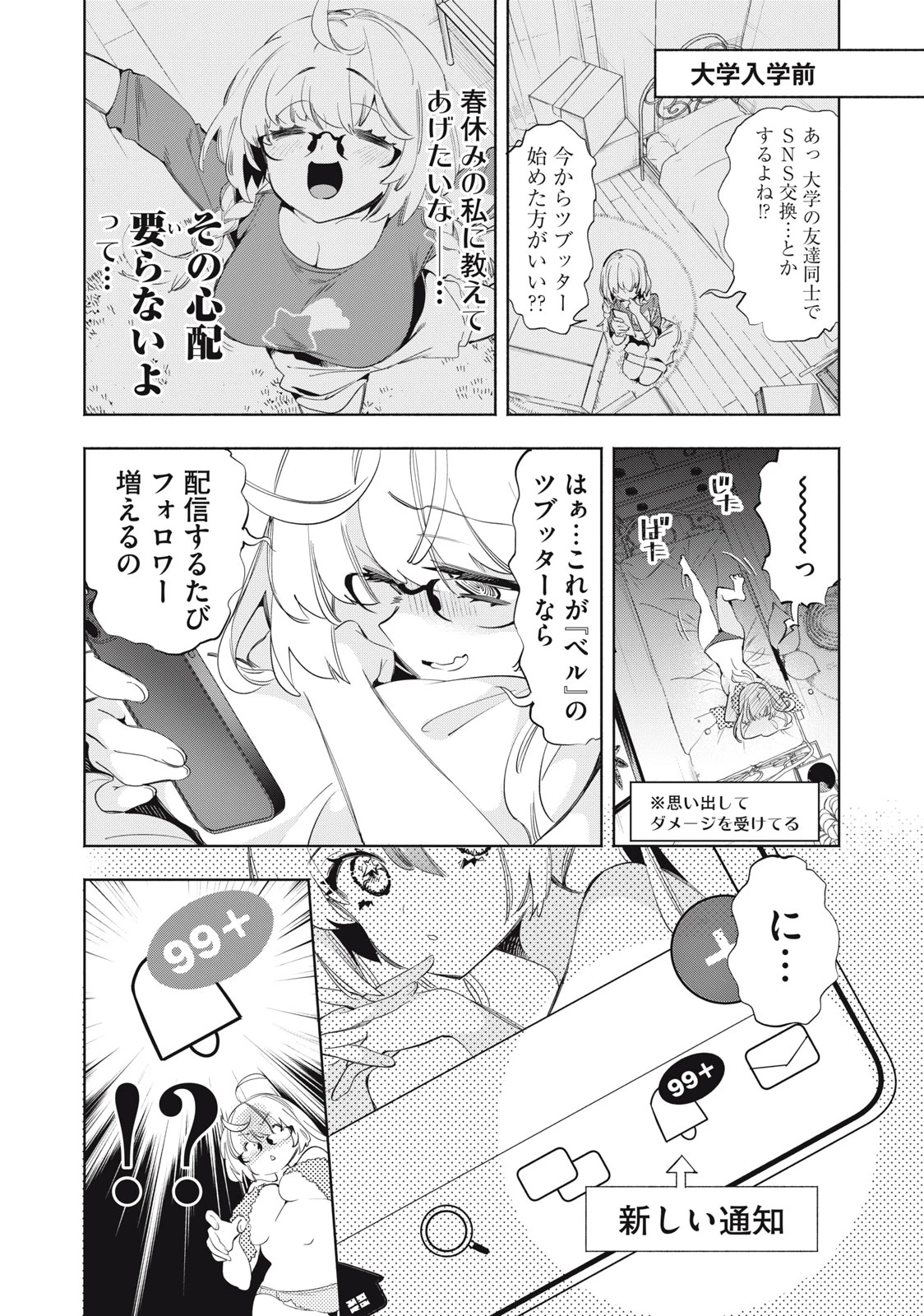 キミイロ×ライバー ～今夜もベルに教えてください～ 第20話 - 2