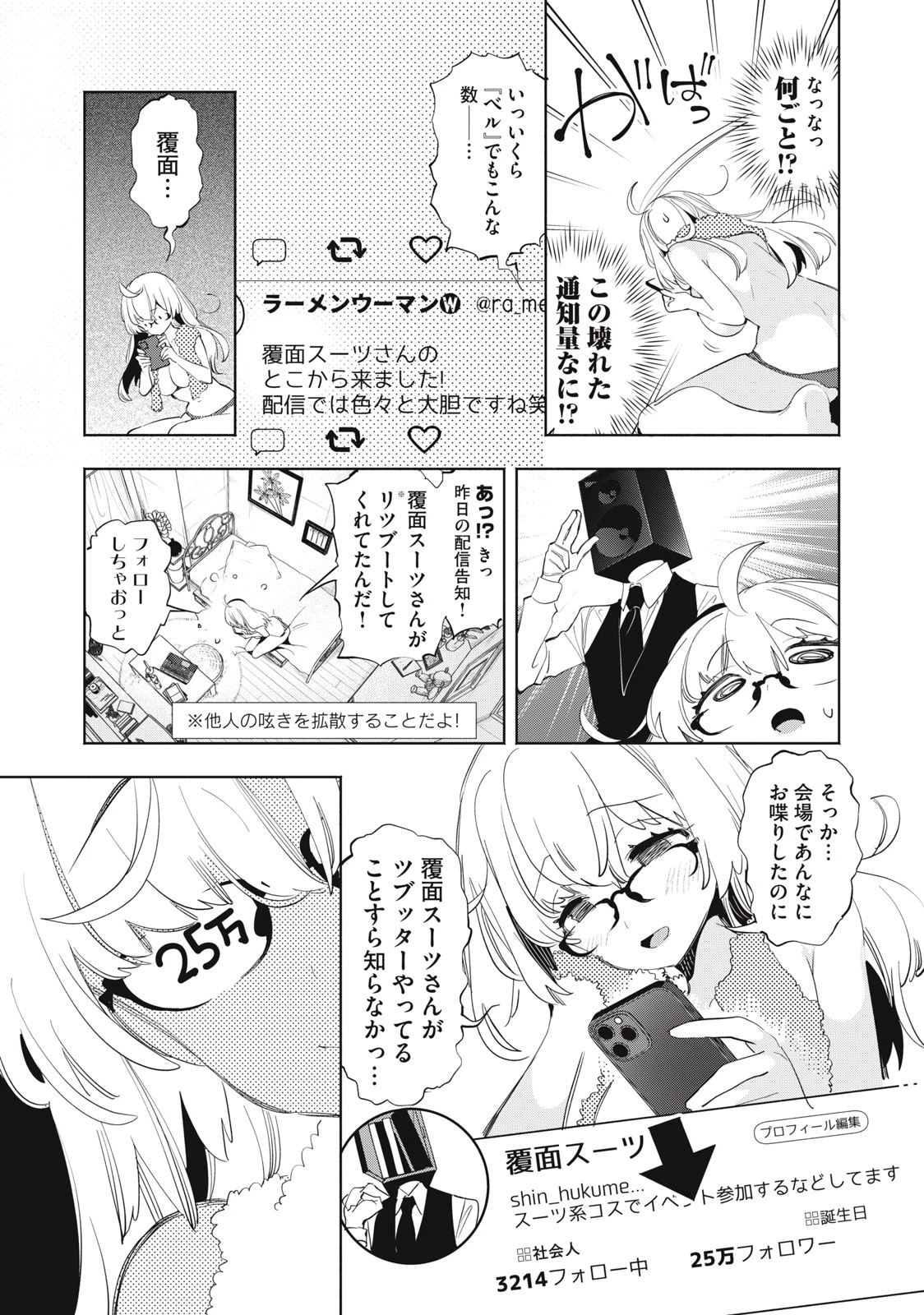 キミイロ×ライバー ～今夜もベルに教えてください～ 第20話 - 3