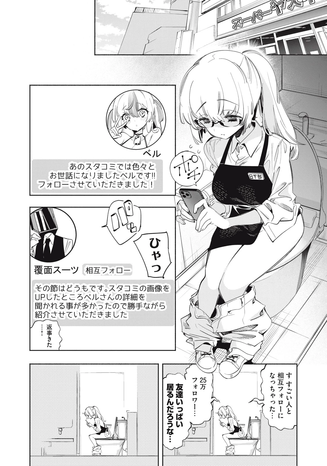 キミイロ×ライバー ～今夜もベルに教えてください～ 第20話 - 4