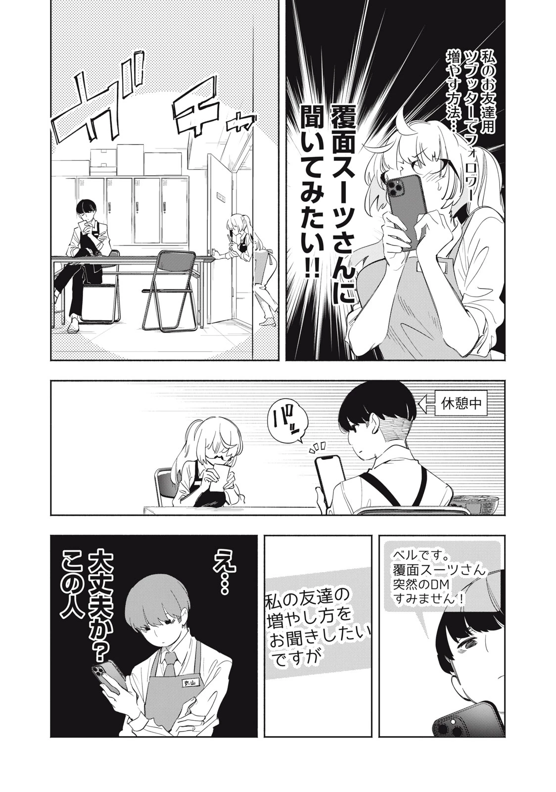 キミイロ×ライバー ～今夜もベルに教えてください～ 第20話 - 5