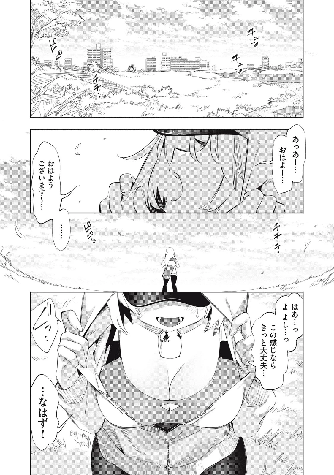 キミイロ×ライバー ～今夜もベルに教えてください～ 第19話 - 1