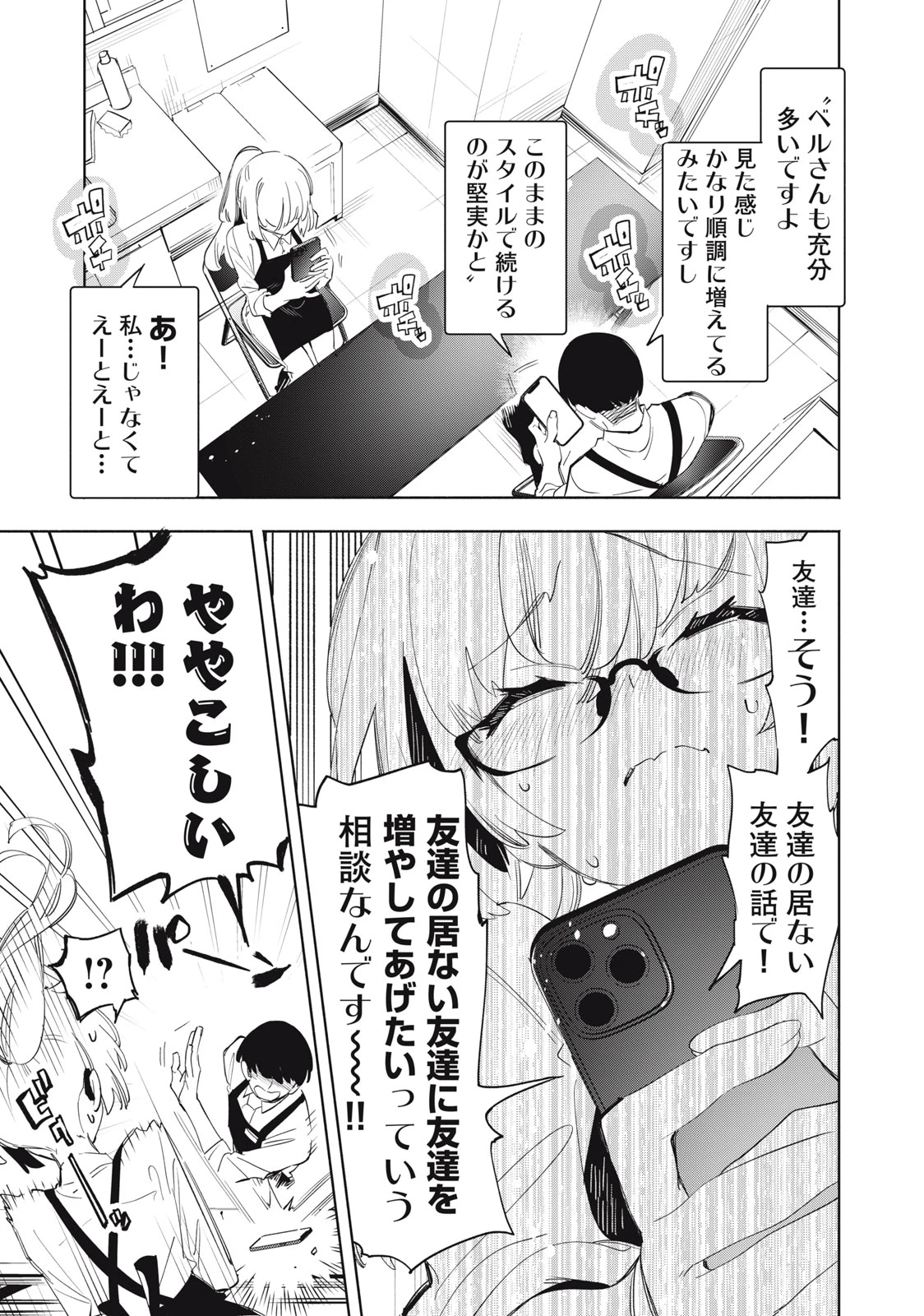 キミイロ×ライバー ～今夜もベルに教えてください～ 第20話 - 7