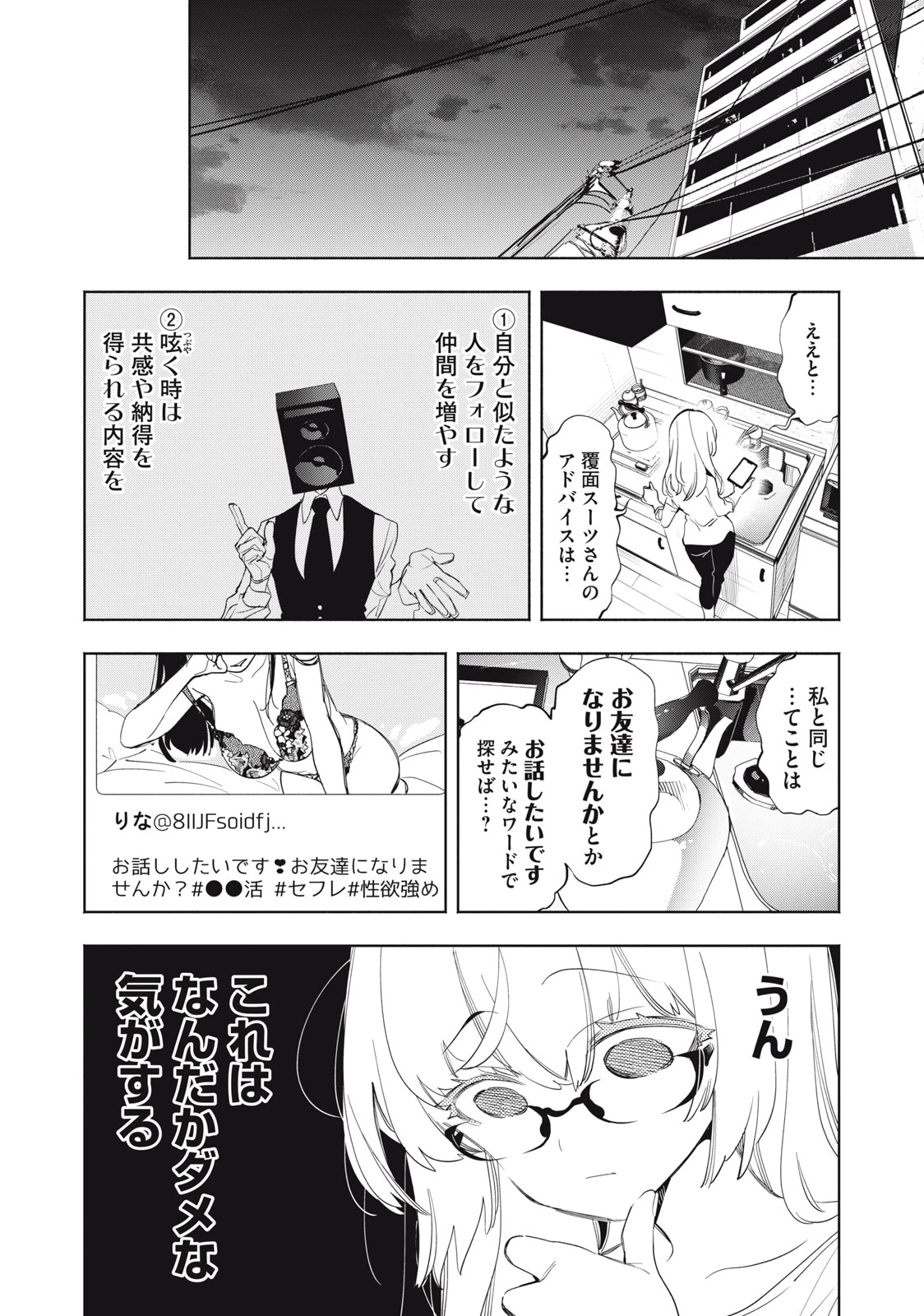 キミイロ×ライバー ～今夜もベルに教えてください～ 第20話 - 8