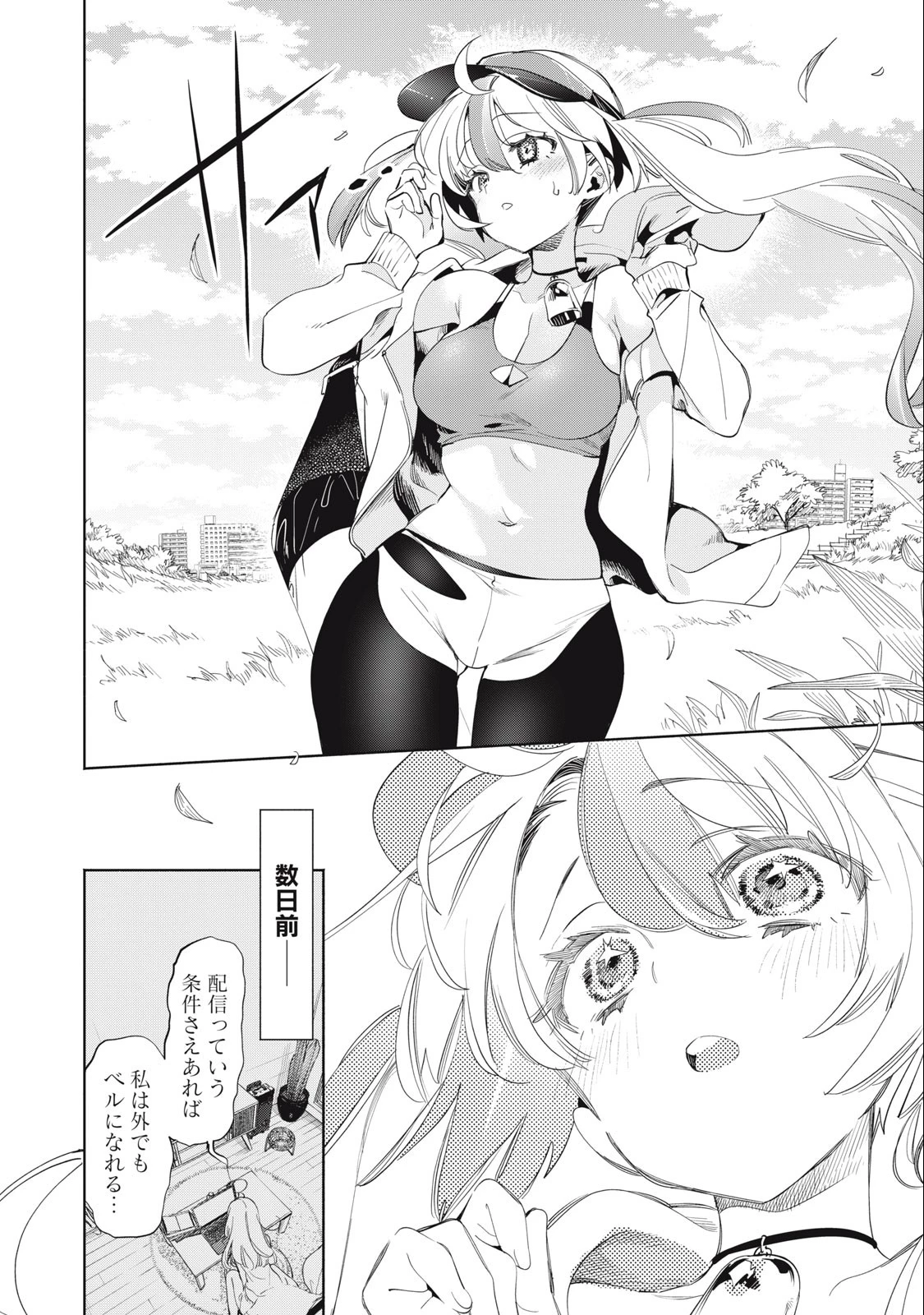 キミイロ×ライバー ～今夜もベルに教えてください～ 第19話 - 2
