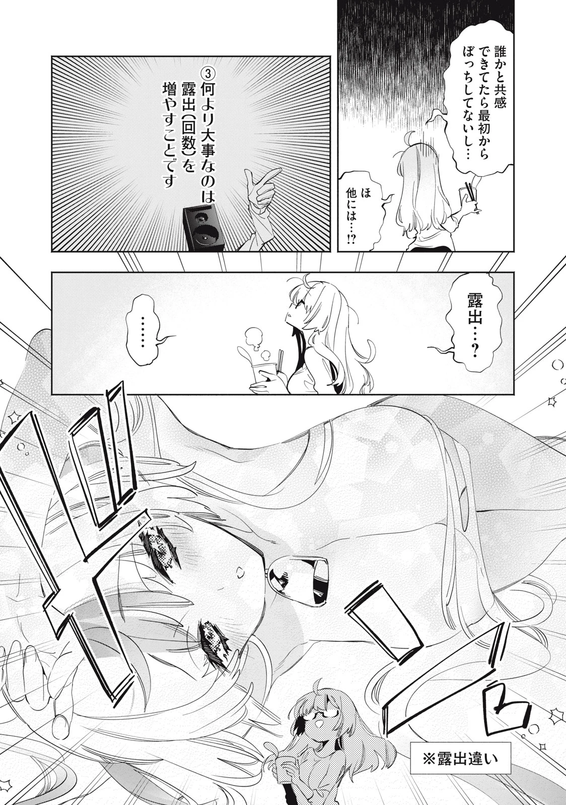 キミイロ×ライバー ～今夜もベルに教えてください～ 第20話 - 9