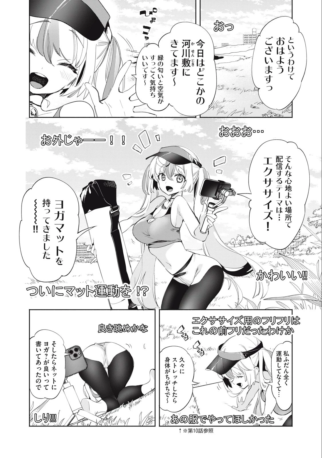 キミイロ×ライバー ～今夜もベルに教えてください～ 第19話 - 4