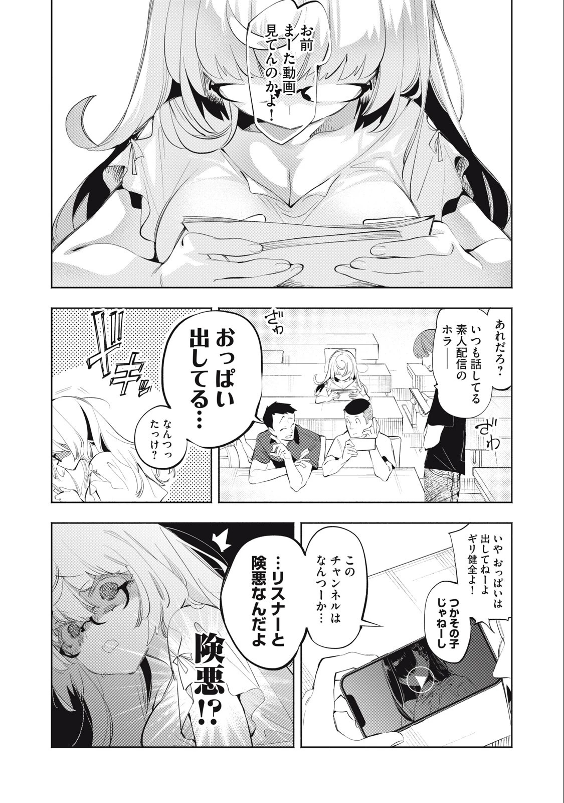 キミイロ×ライバー ～今夜もベルに教えてください～ 第18話 - 1