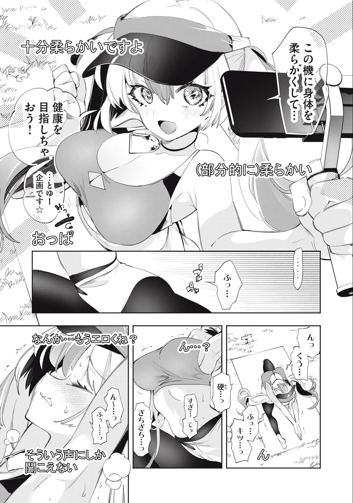 キミイロ×ライバー ～今夜もベルに教えてください～ 第19話 - 5