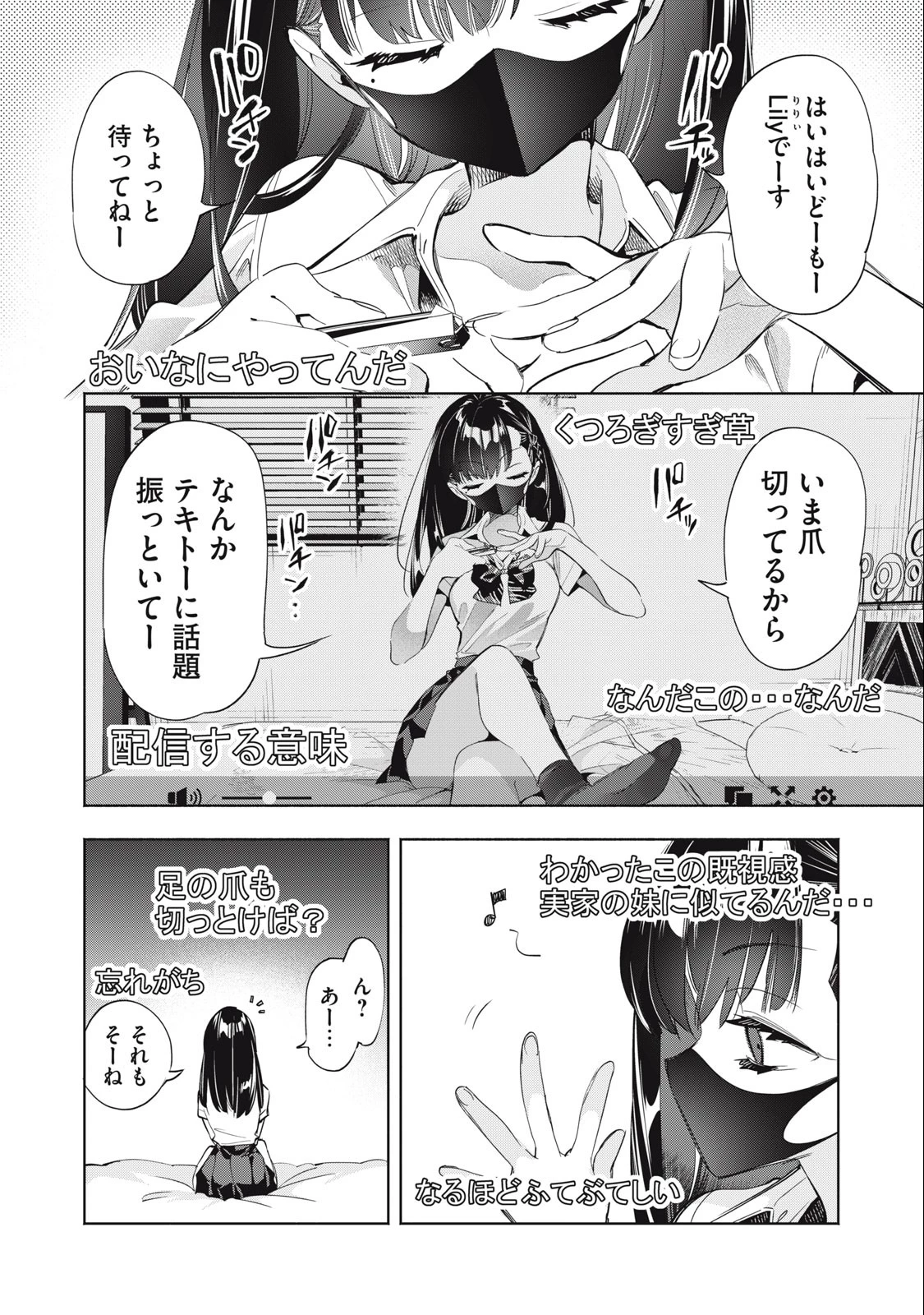 キミイロ×ライバー ～今夜もベルに教えてください～ 第18話 - 2